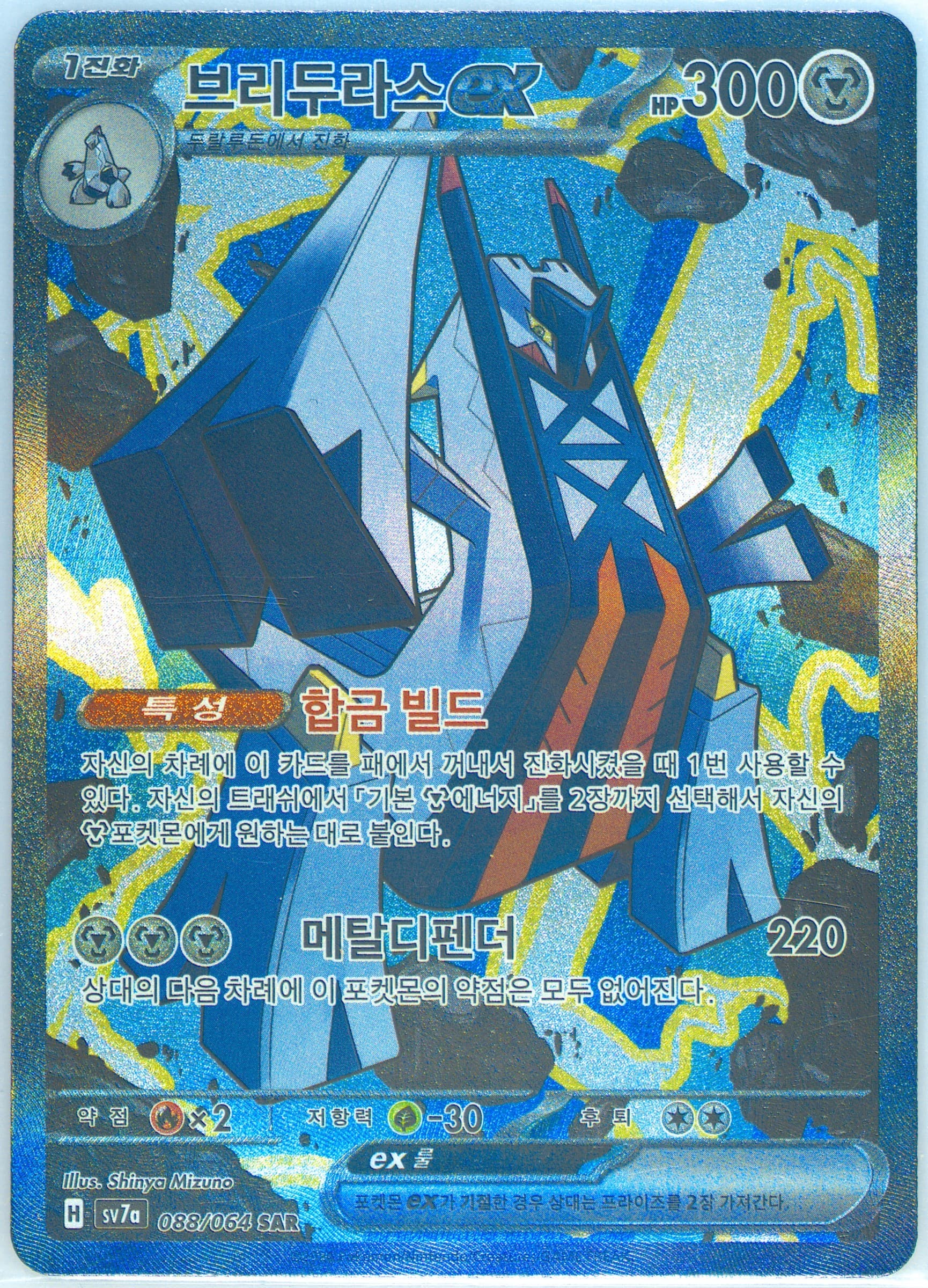 Archaludon EX Special Art Rare (088) 2024 Pokemon Korean Sv7a-Paradise Dragona
