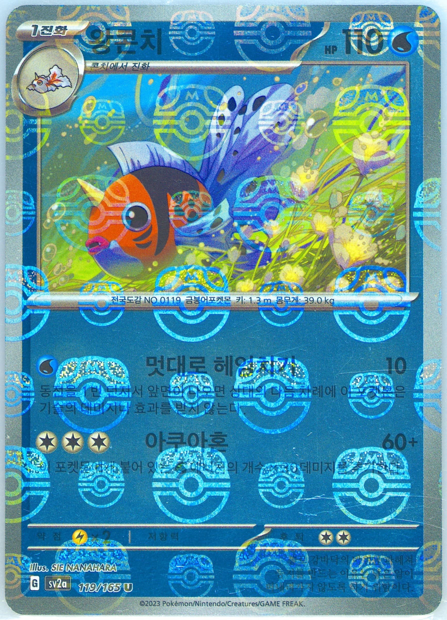 Seaking Master Ball Reverse Holo (119) 2023 Pokemon Korean Sv2a-Pokemon 151