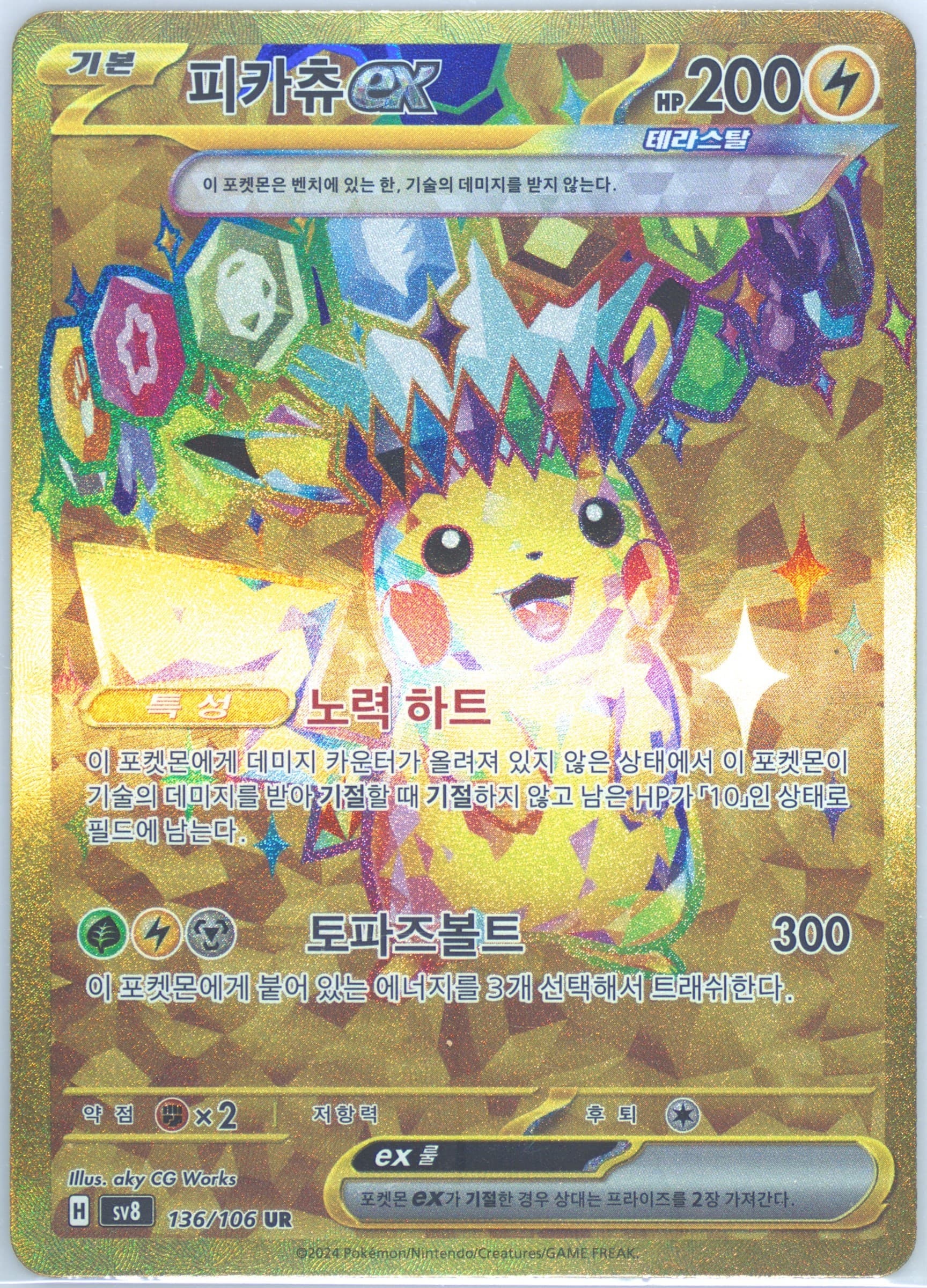 Pikachu EX Ultra Rare (136) 2024 Pokemon Korean SV8-Super Electric Breaker