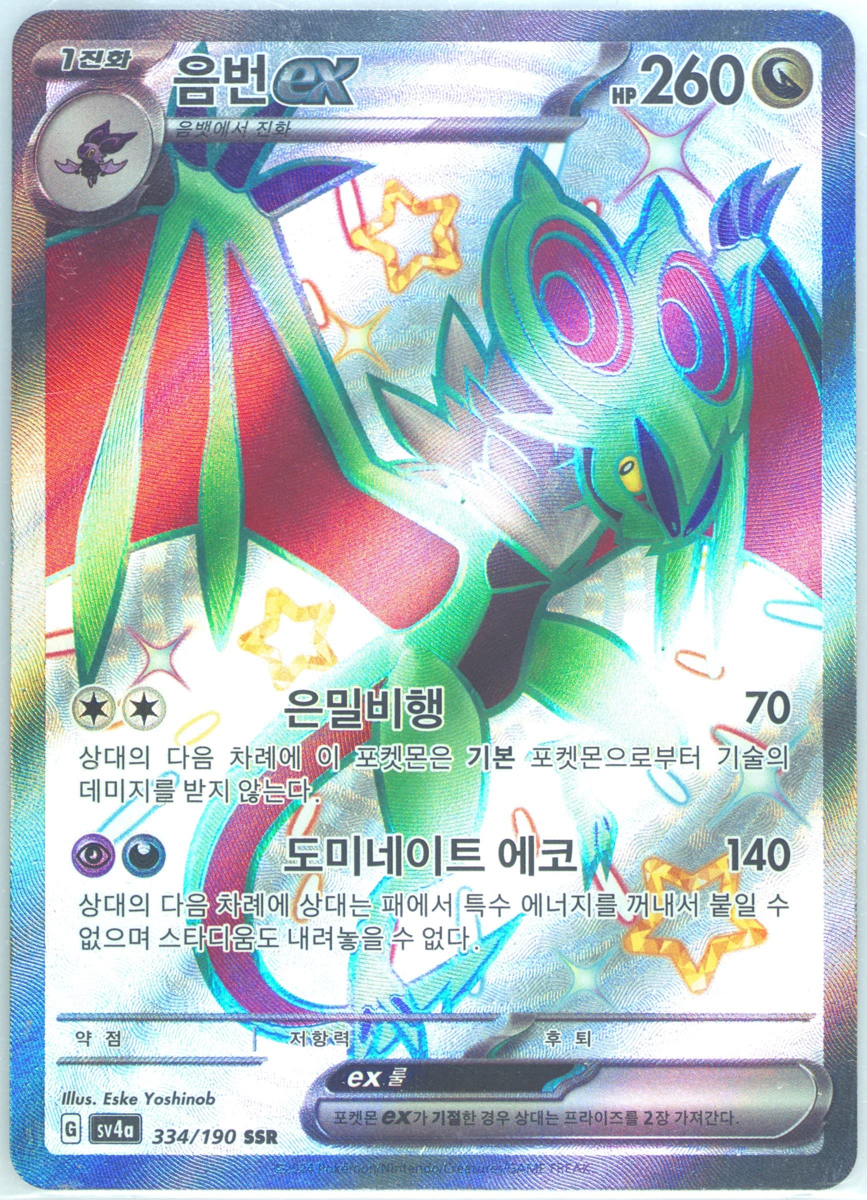 Noivern EX Ssr (334) 2024 Pokemon Korean Sv4a-Shiny Treasure EX