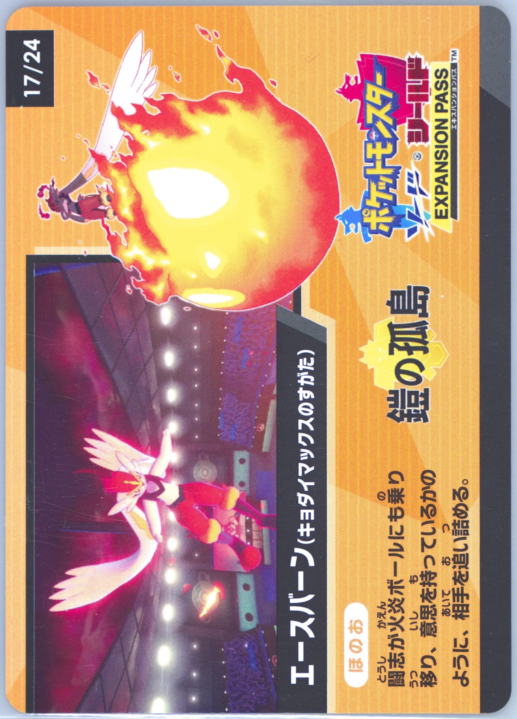 Gigantamax Cinderace Ad Back (17) 2020 Pokemon Scrap
