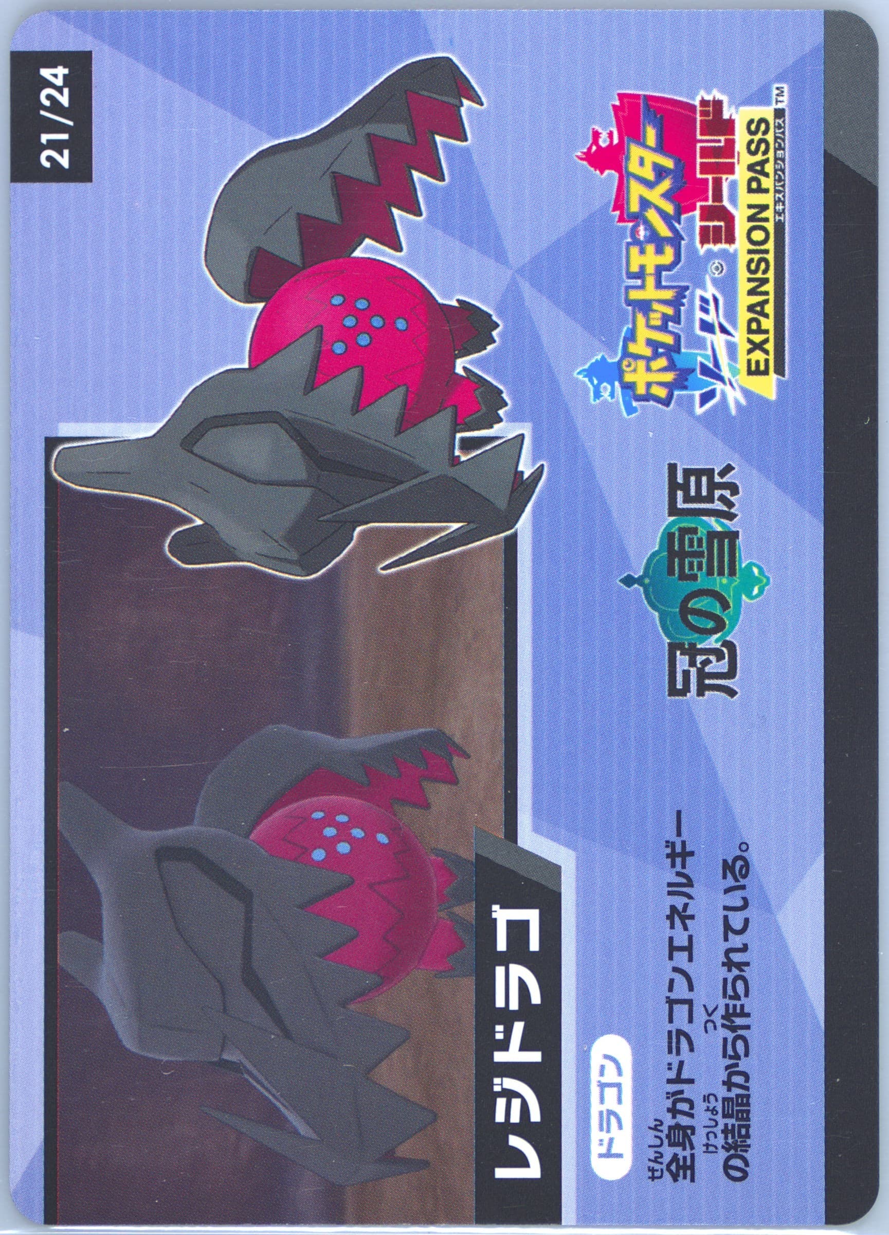 Regidrago Ad Back (21) 2020 Pokemon Scrap
