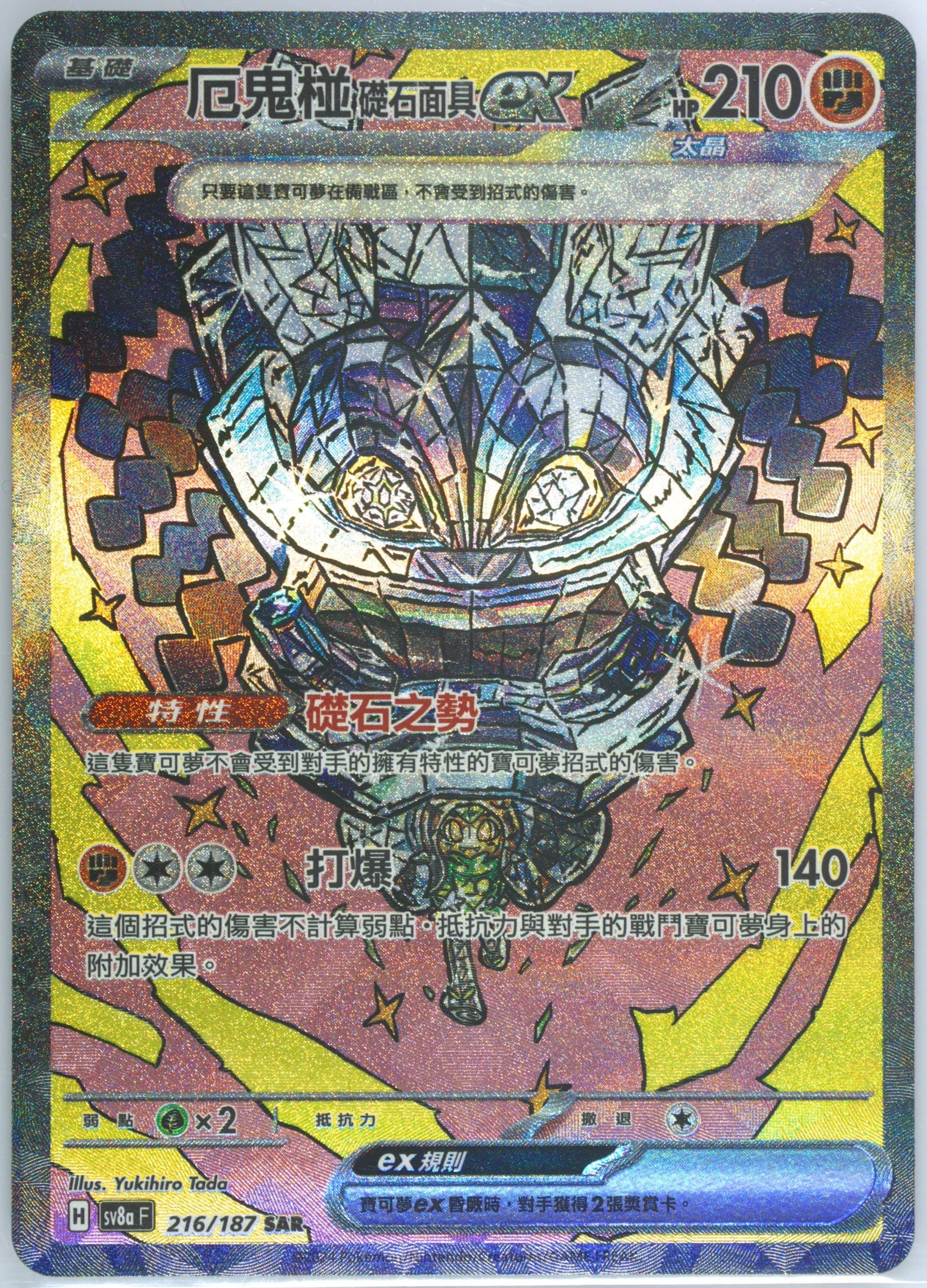 Cornerstone Mask Ogerpon EX Special Art Rare (216) 2024 Pokemon Traditional Chinese Sv8a F-Terastal Fest EX