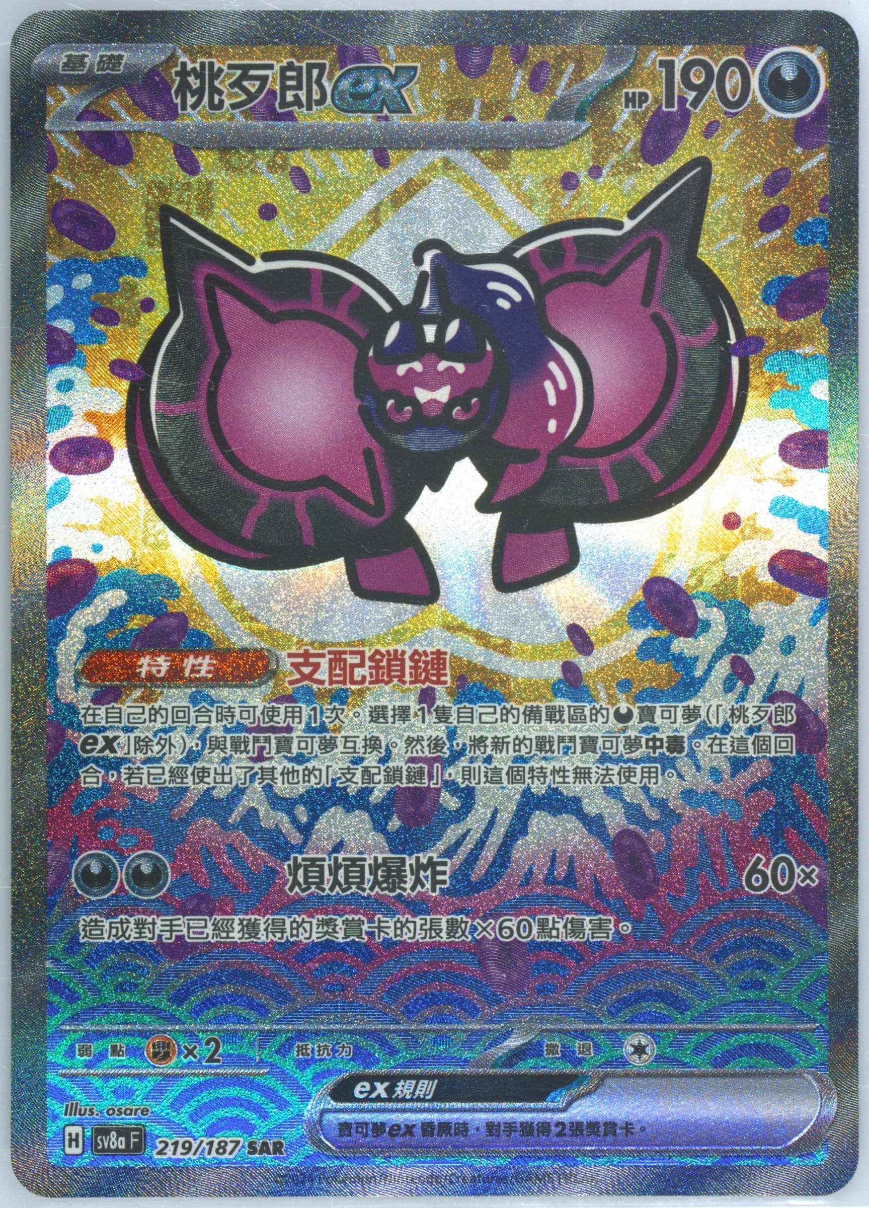 Pecharunt EX Special Art Rare (219) 2024 Pokemon Traditional Chinese Sv8a F-Terastal Fest EX