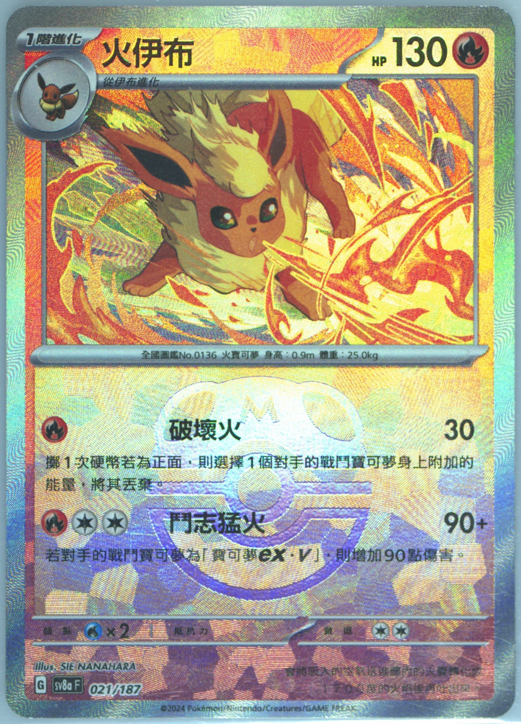 Flareon Master Ball Reverse Holo (021) 2024 Pokemon Traditional Chinese Sv8a F-Terastal Fest EX