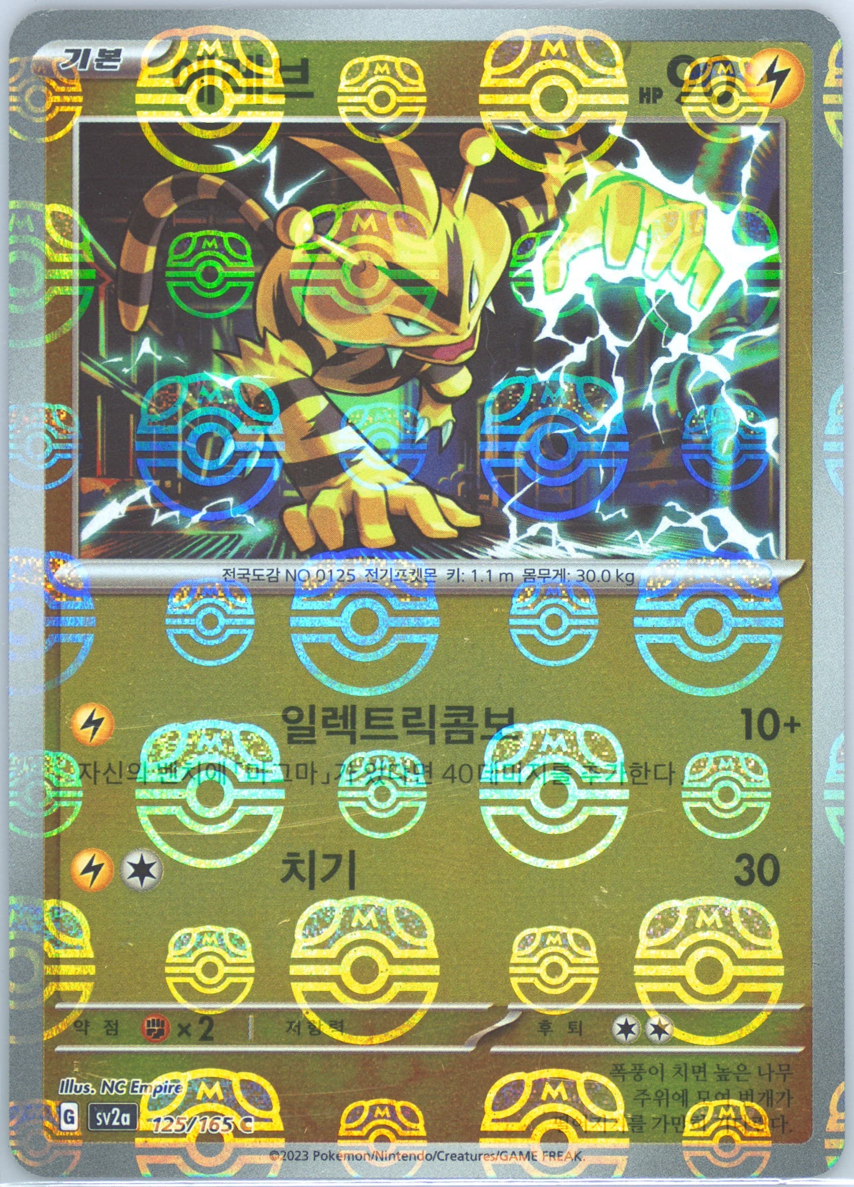Electabuzz Master Ball Reverse Holo (125) 2023 Pokemon Korean Sv2a-Pokemon 151