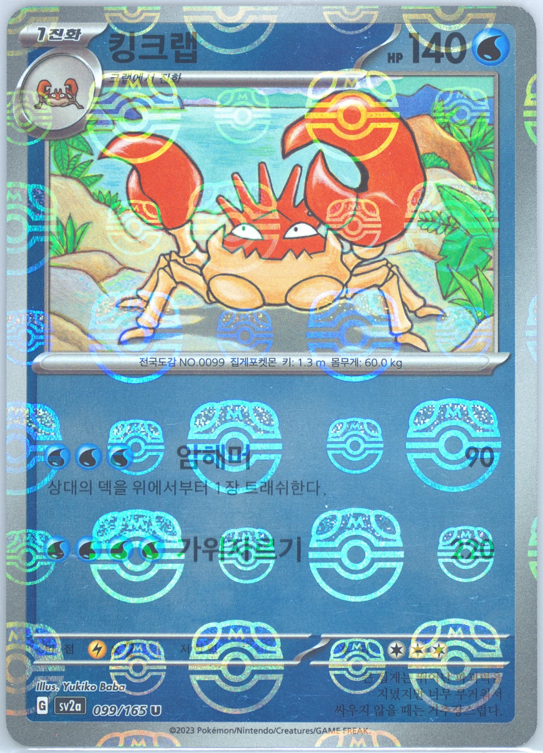 Kingler Master Ball Reverse Holo (099) 2023 Pokemon Korean Sv2a-Pokemon 151
