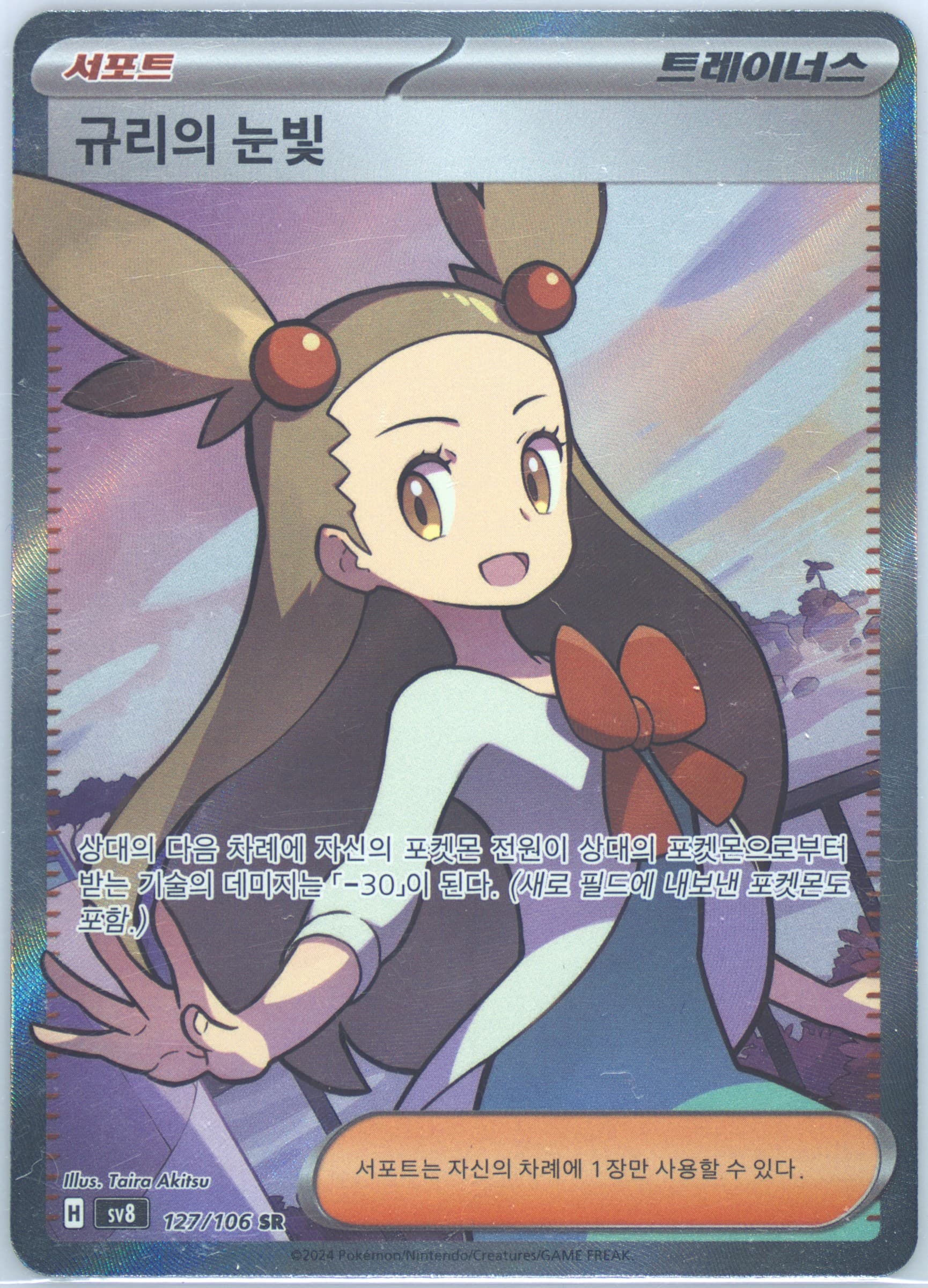 Jasmine's Gaze Super Rare (127) 2024 Pokemon Korean SV8-Super Electric Breaker