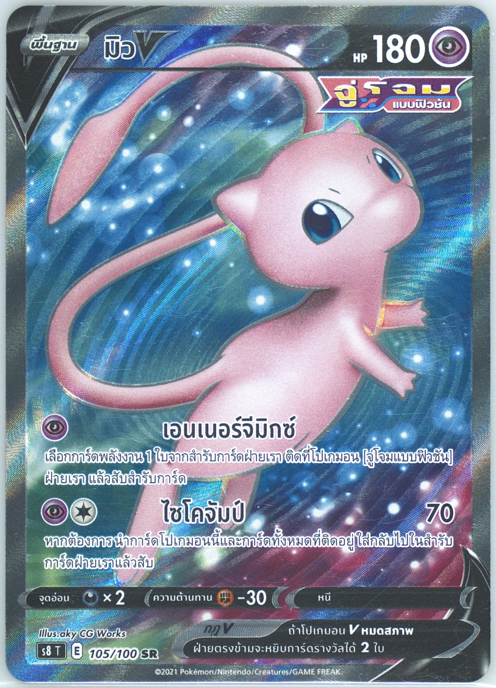 Full Art/Mew V (105) 2021 Pokemon Thai Sword & Shield Fusion Arts