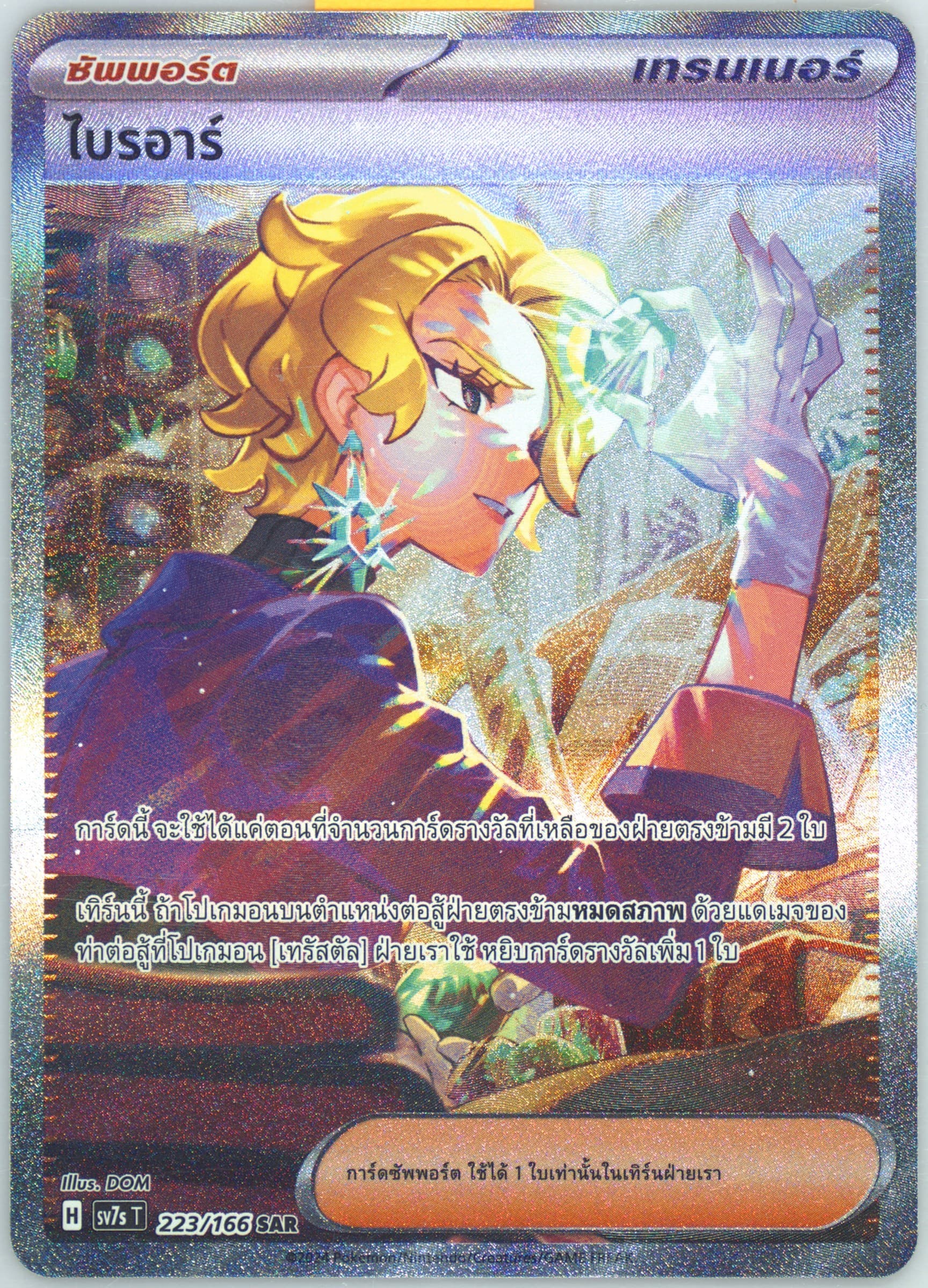 Briar Special Art Rare (223) 2024 Pokemon Thai Sv7s T-Stellar Miracle