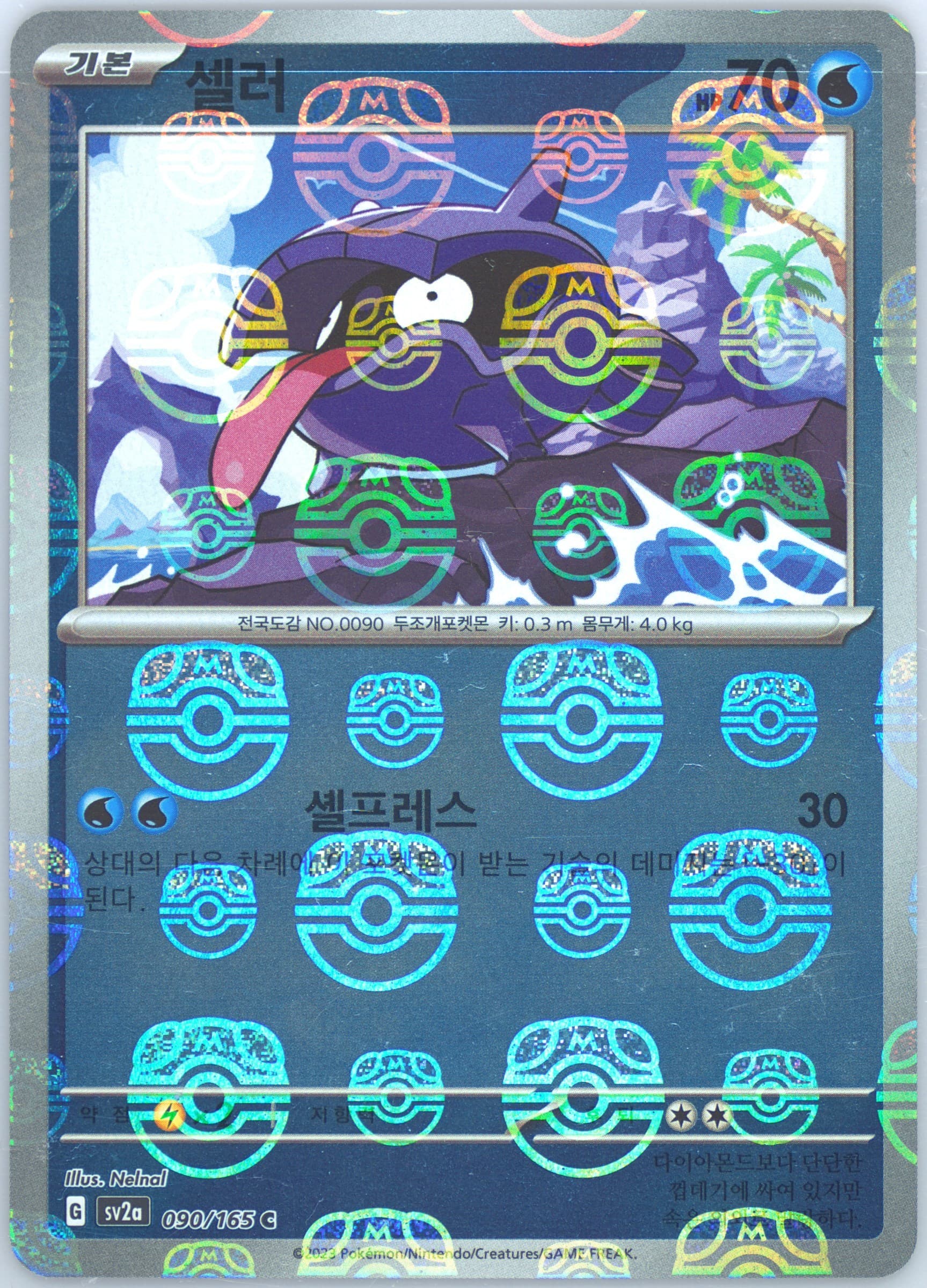 Shellder Master Ball Reverse Holo (090) 2023 Pokemon Korean Sv2a-Pokemon 151