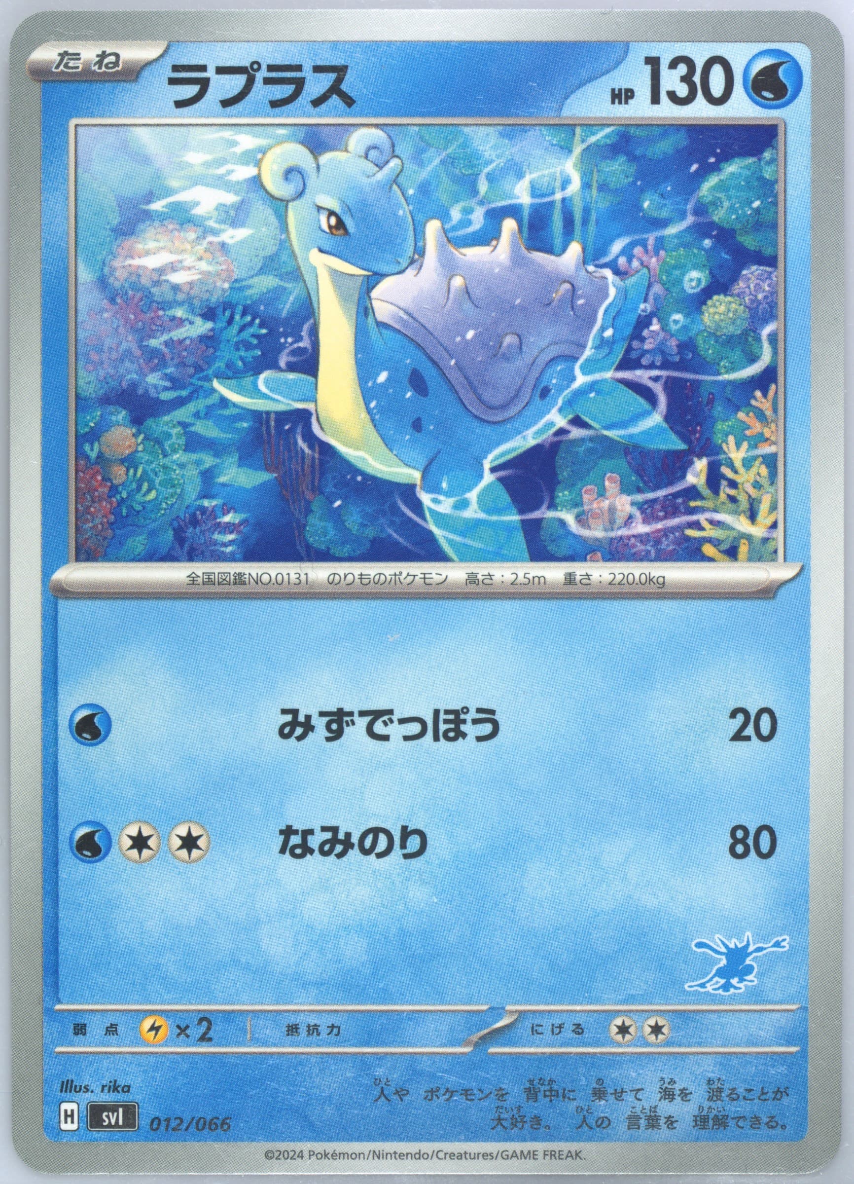 Lapras (012) 2024 Pokemon Japanese Svi-Battle Academy