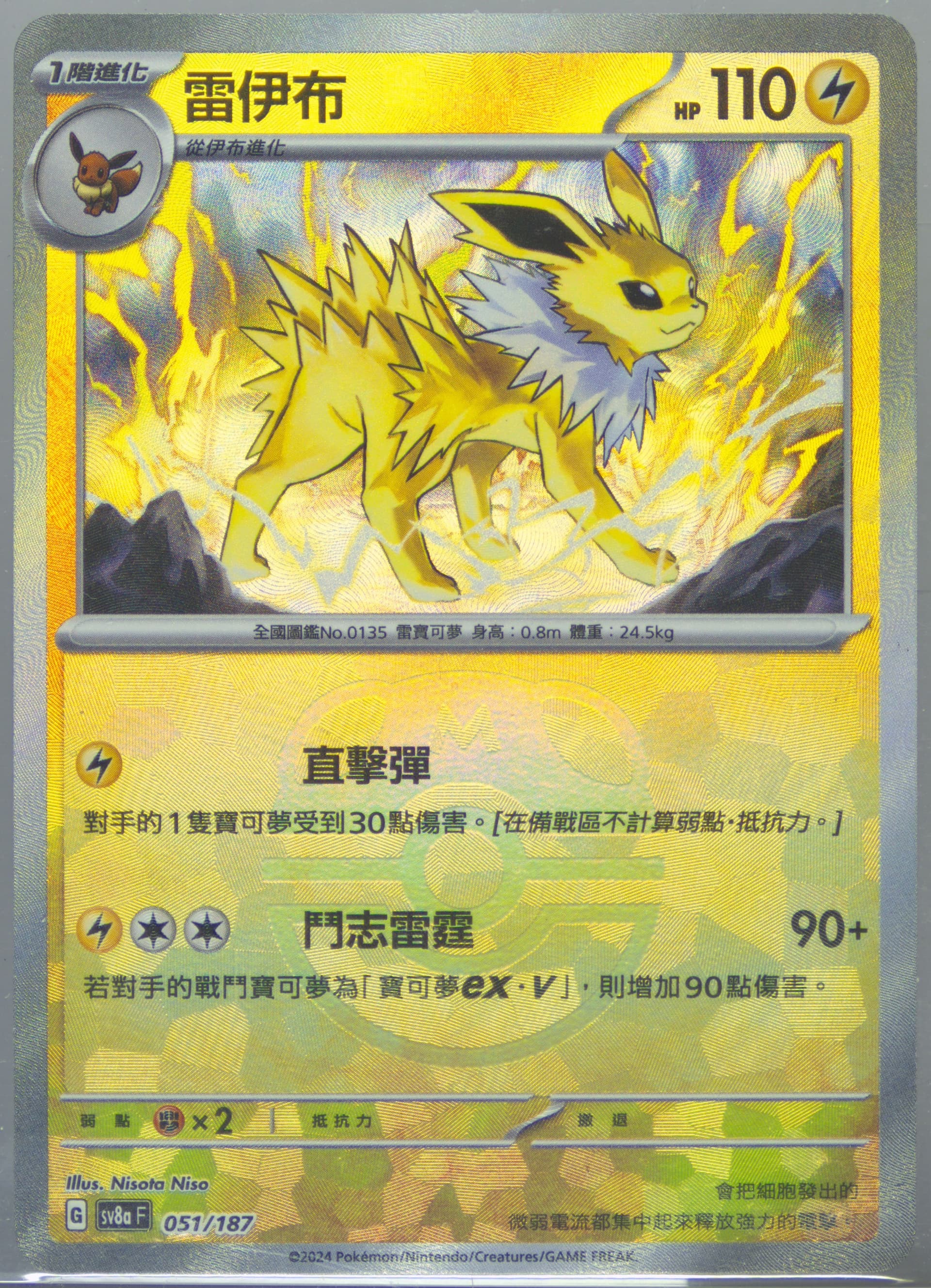 Jolteon Master Ball Reverse Holo (051) 2024 Pokemon Traditional Chinese Sv8a F-Terastal Fest EX