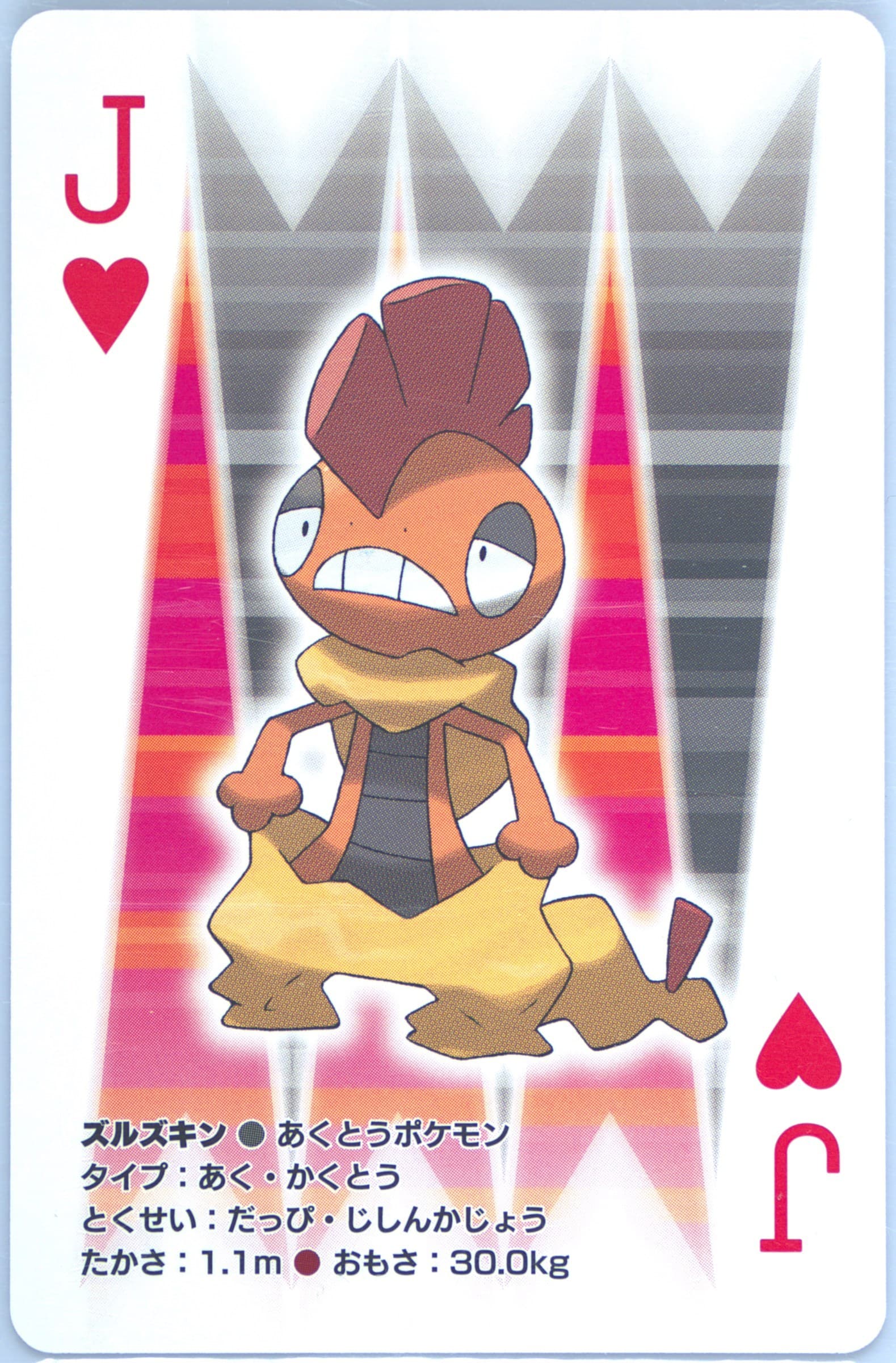 Scrafty Jack of Hearts 2010 Pokemon White Version Playing Cards