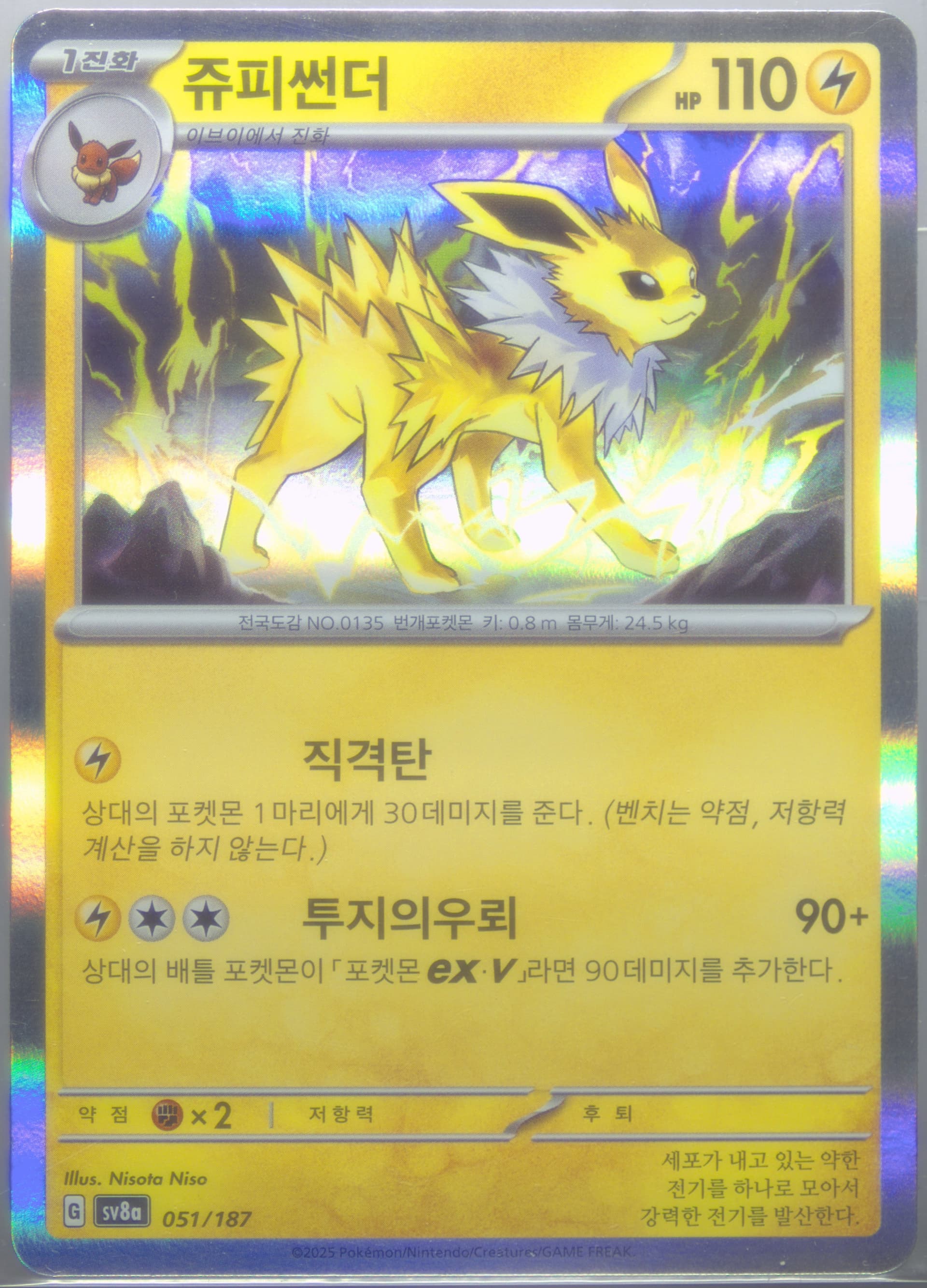 Jolteon (051) 2025 Pokemon Korean Sv8a-Terastal Fest EX