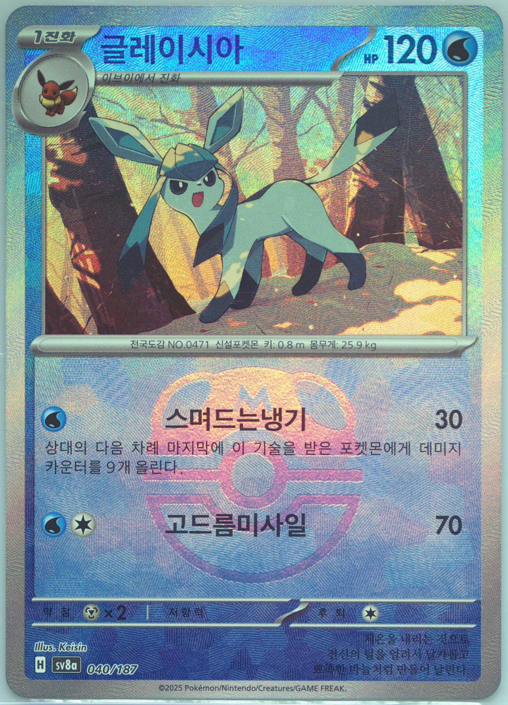 Glaceon Reverse Holo (040) 2025 Pokemon Korean Sv8a-Terastal Fest EX
