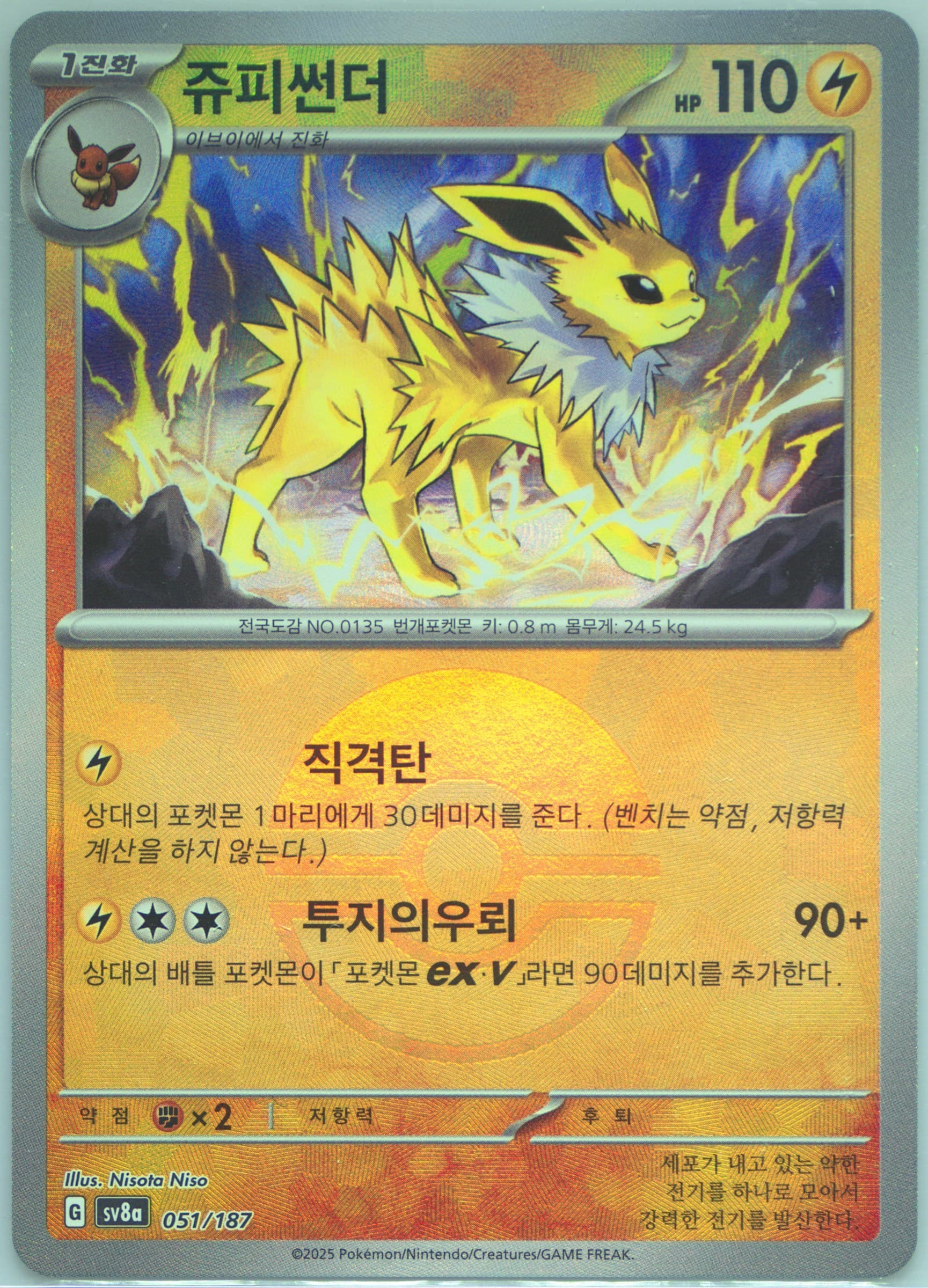 Jolteon Reverse Holo (051) 2025 Pokemon Korean Sv8a-Terastal Fest EX