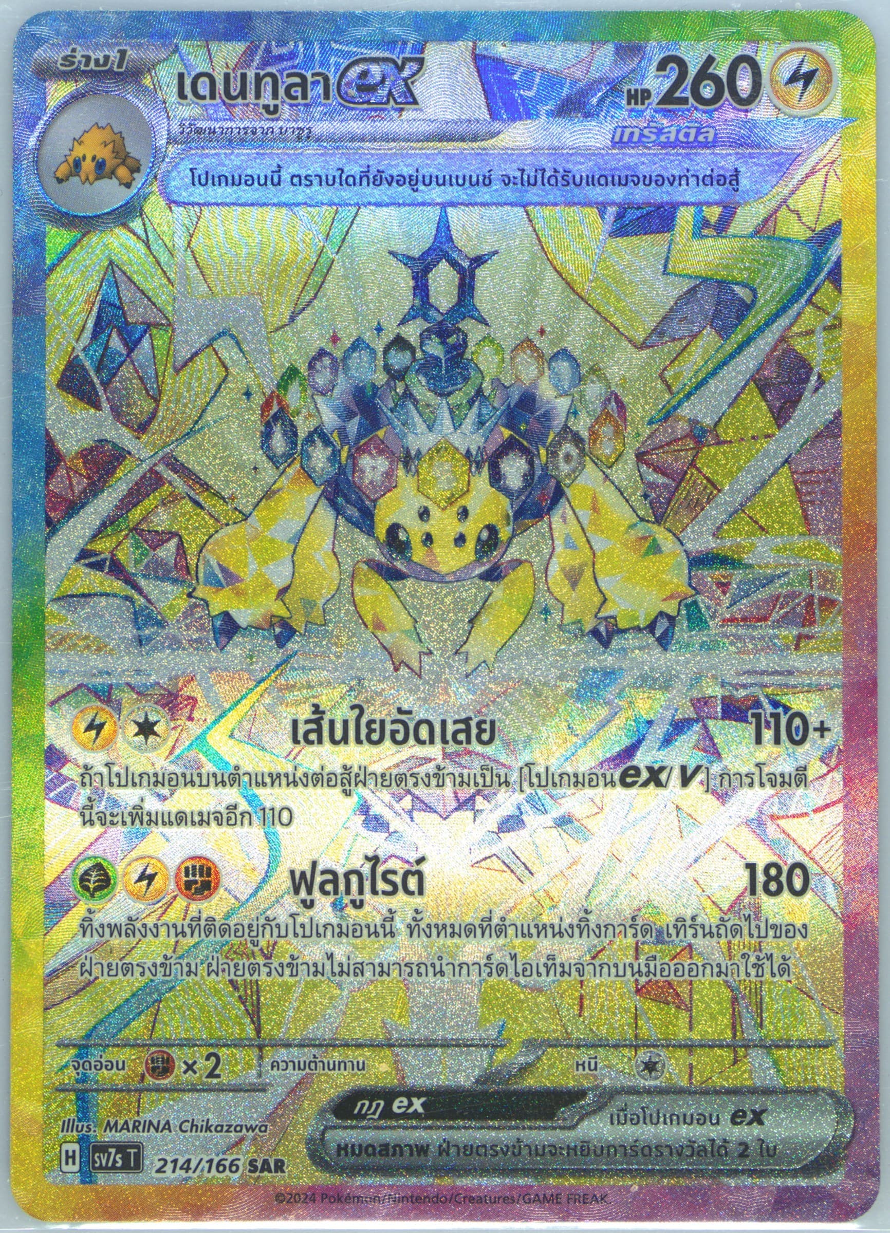 Galvantula EX Special Art Rare (214) 2024 Pokemon Thai Sv7s T-Stellar Miracle