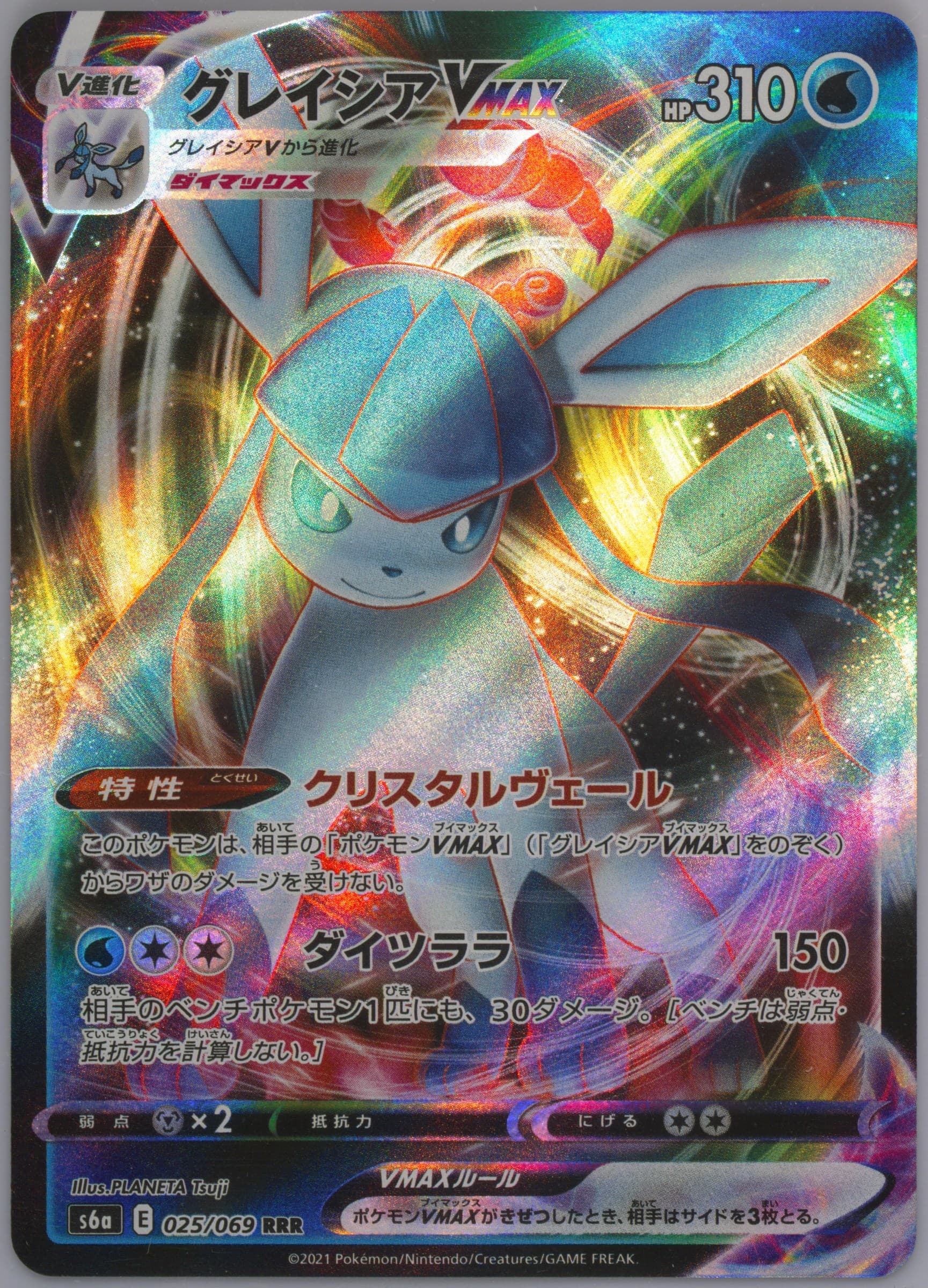 Full Art/Glaceon Vmax Missing Texture (025) 2021 Pokemon Japanese Sword & Shield Eevee Heroes
