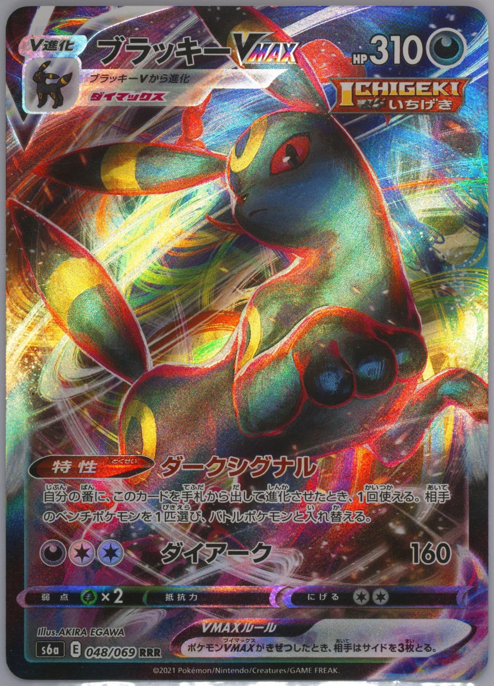 Full Art/Umbreon Vmax Missing Texture (048) 2021 Pokemon Japanese Sword & Shield Eevee Heroes