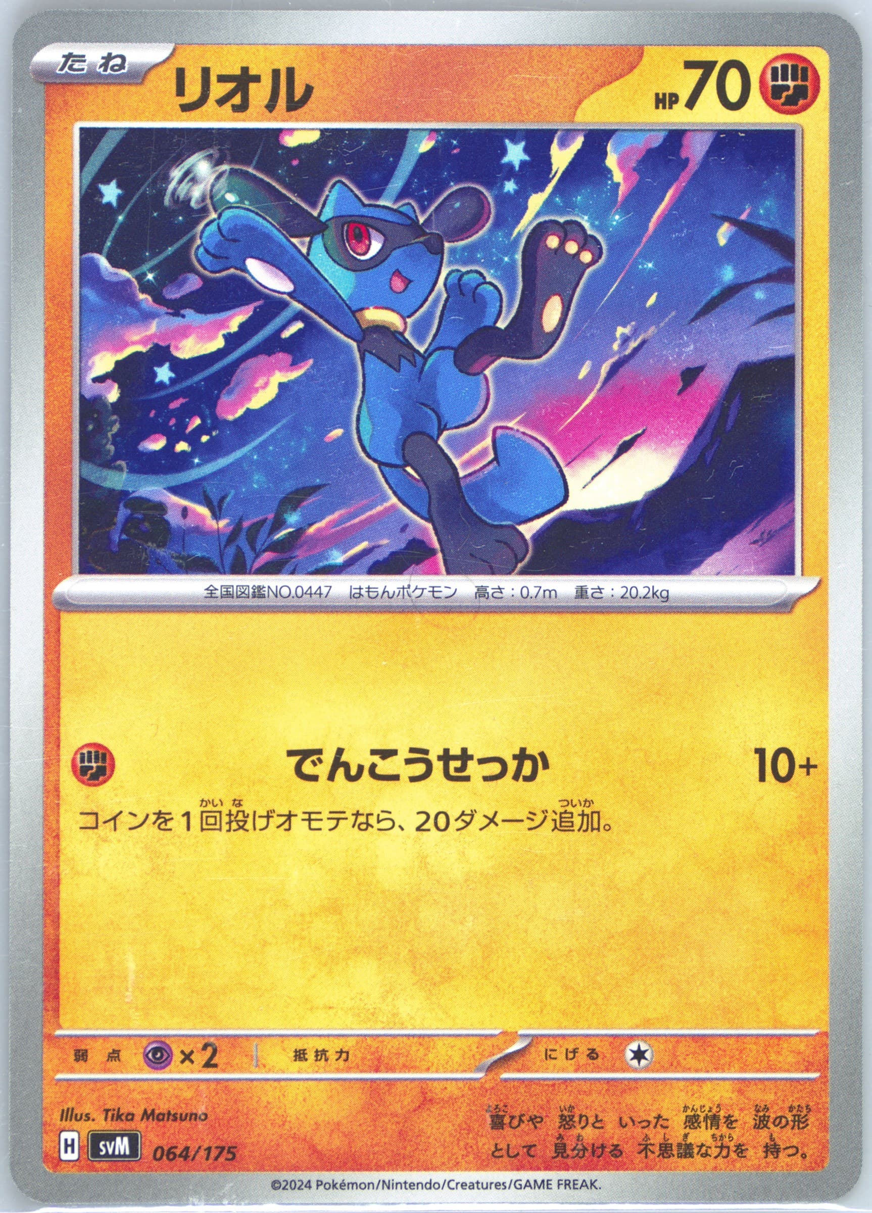 Riolu (064) 2024 Pokemon Japanese Svm-Start Deck Generations