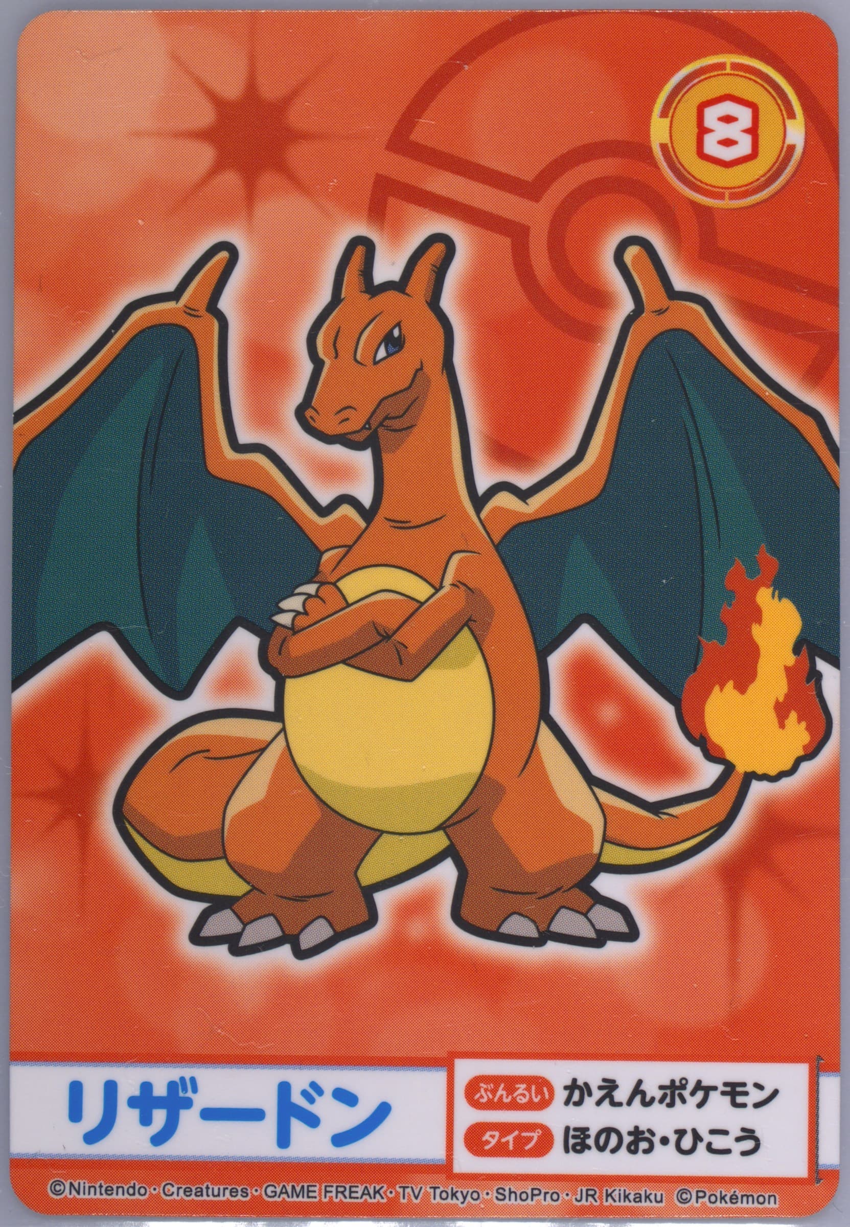 Charizard (8) 2023 Bandai Namco Pokemon Mega Get! Carnival Card