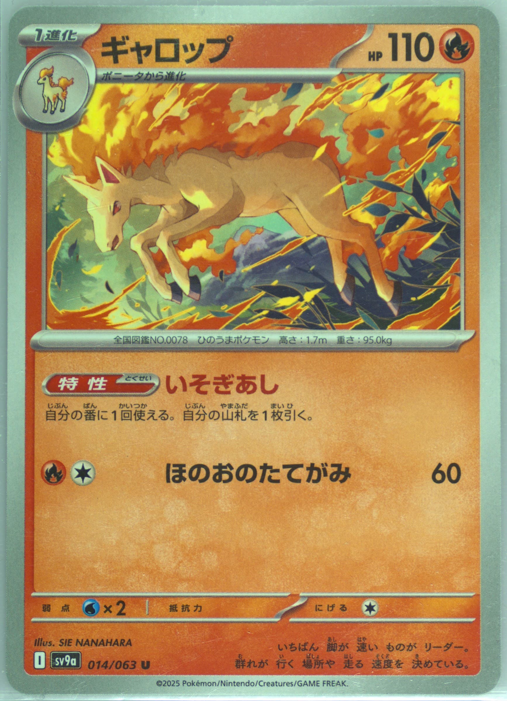 Rapidash (014) 2025 Pokemon Japanese Sv9a-Heat Wave Arena