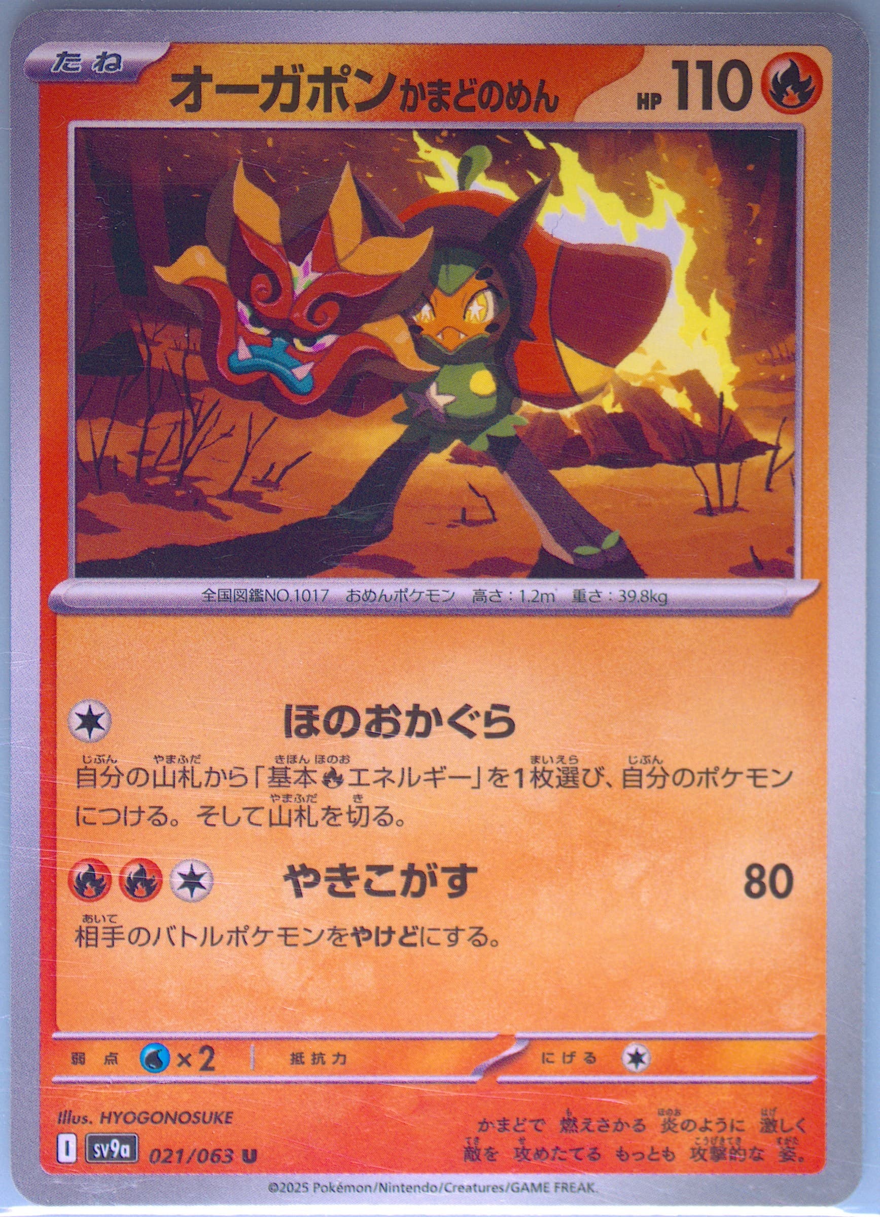 Hearthflame Mask Ogerpon (021) 2025 Pokemon Japanese Sv9a-Heat Wave Arena