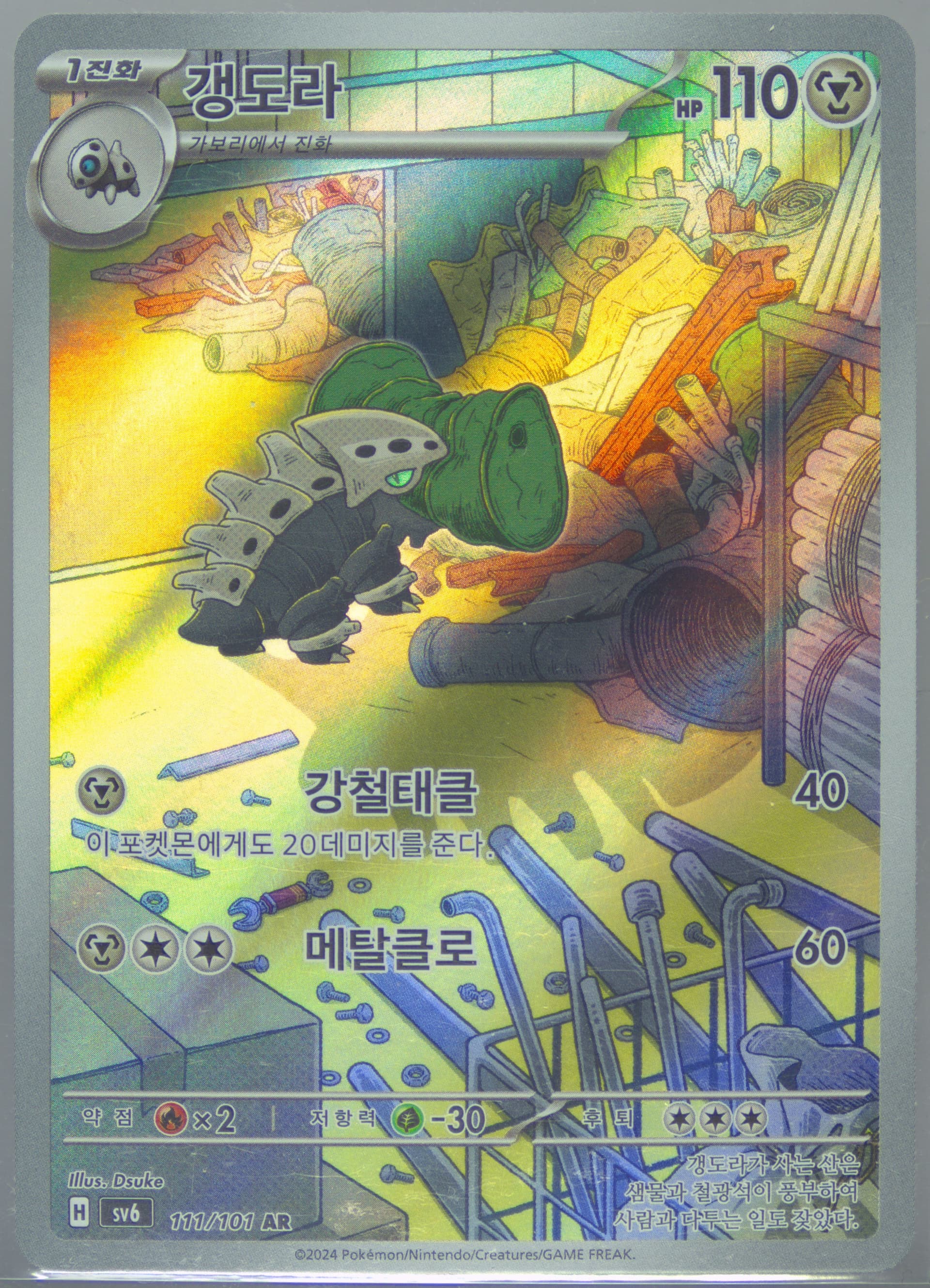 Lairon Art Rare (111) 2024 Pokemon Korean SV6-Transformation Mask