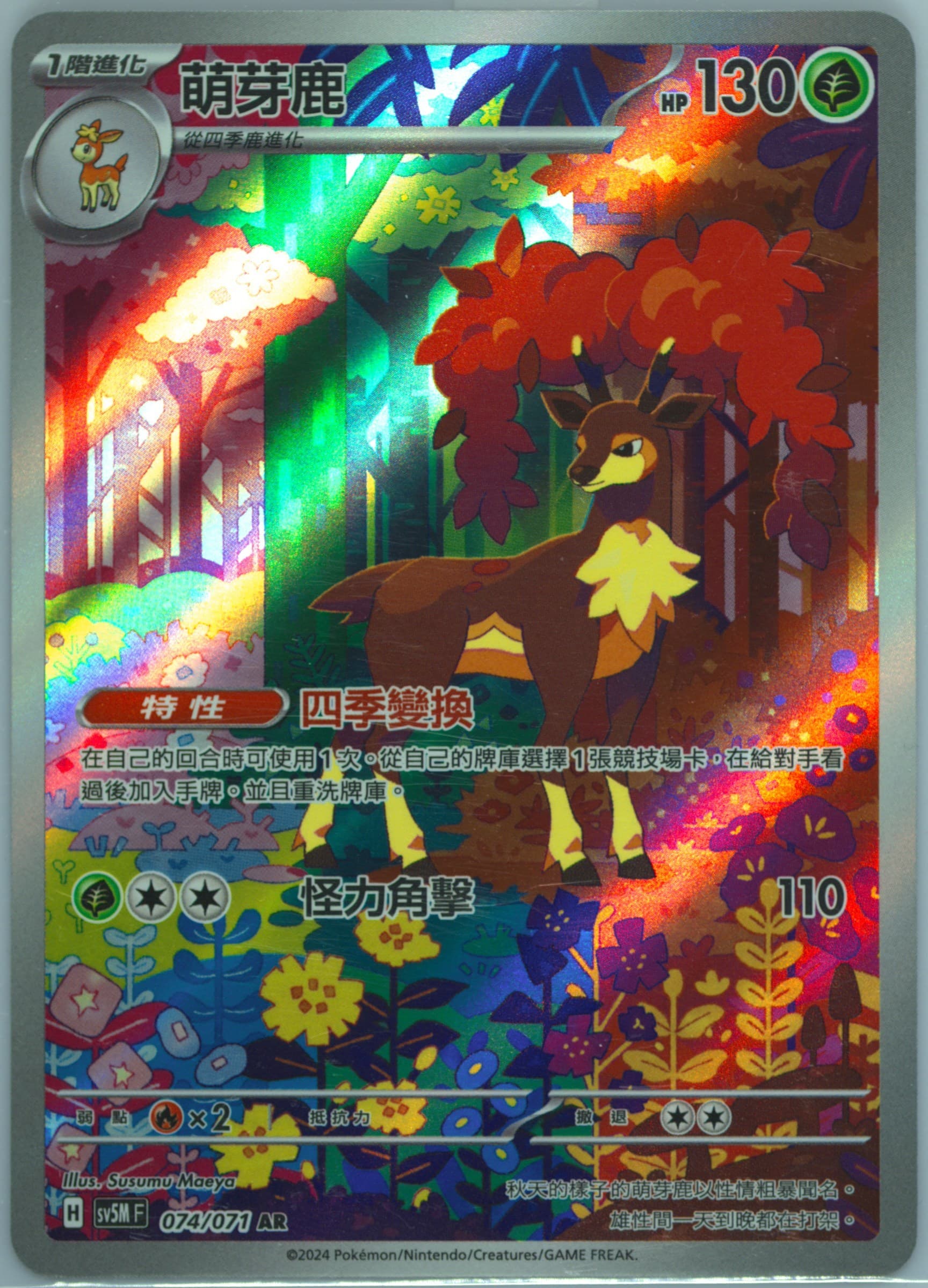 Sawsbuck Art Rare (074) 2024 Pokemon Traditional Chinese Sv5m F-Cyber Judge