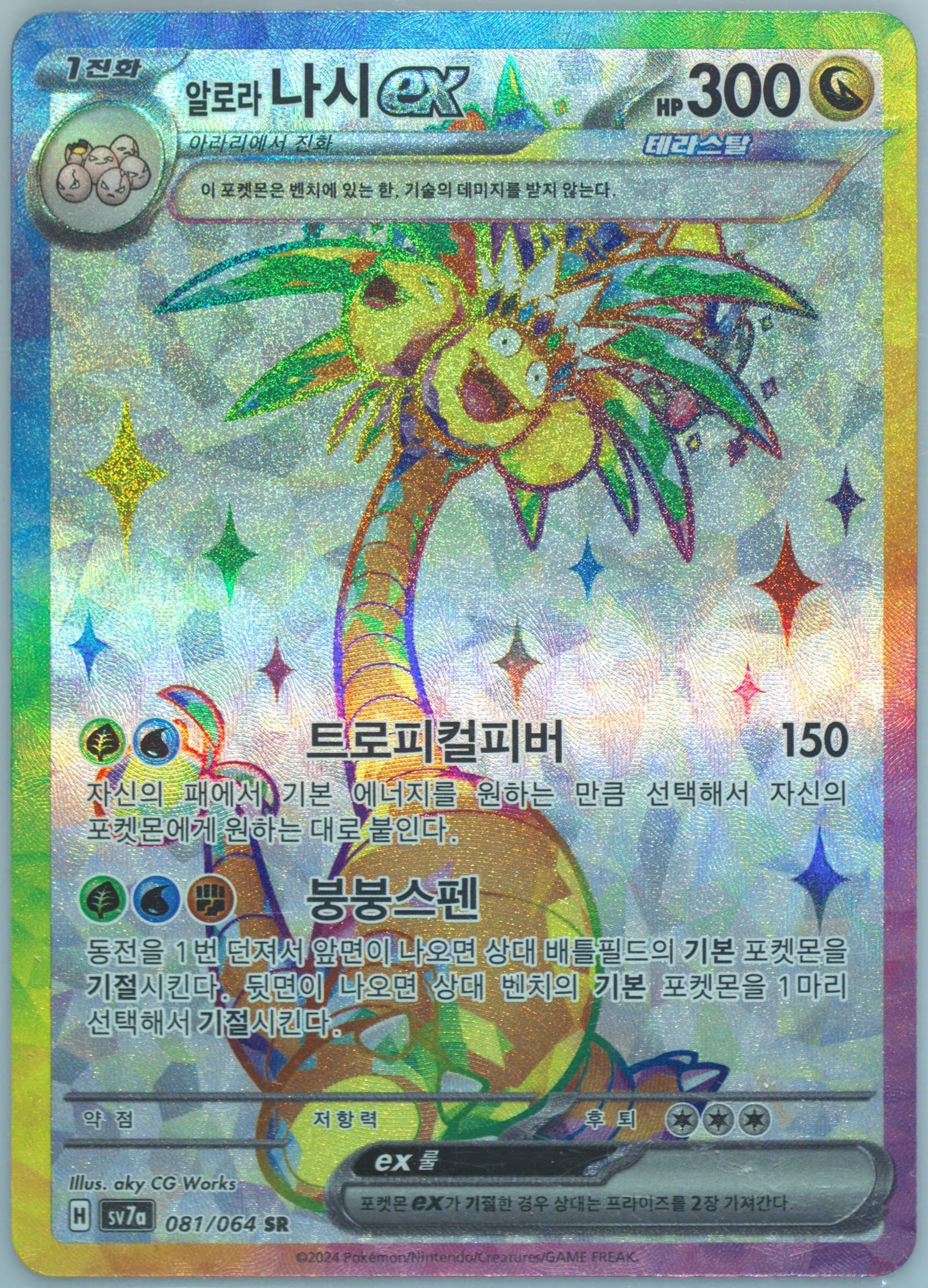 Alolan Exeggutor EX Super Rare (081) 2024 Pokemon Korean Sv7a-Paradise Dragona