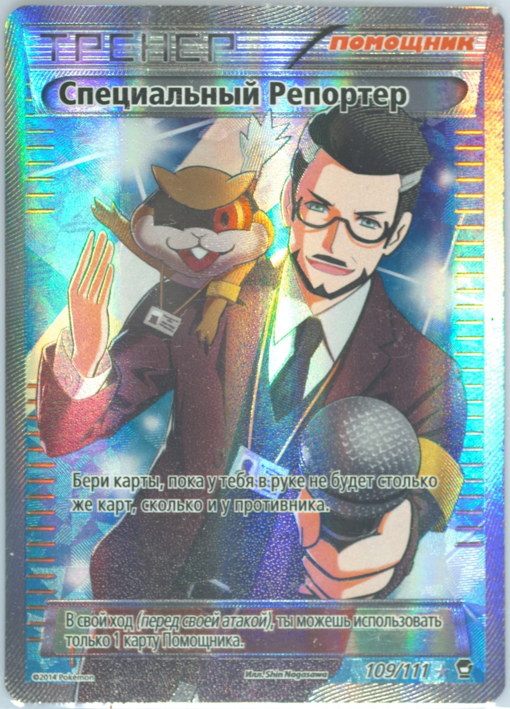 Full Art/Battle Reporter (109) 2015 Pokemon Russian XY Furious Fists