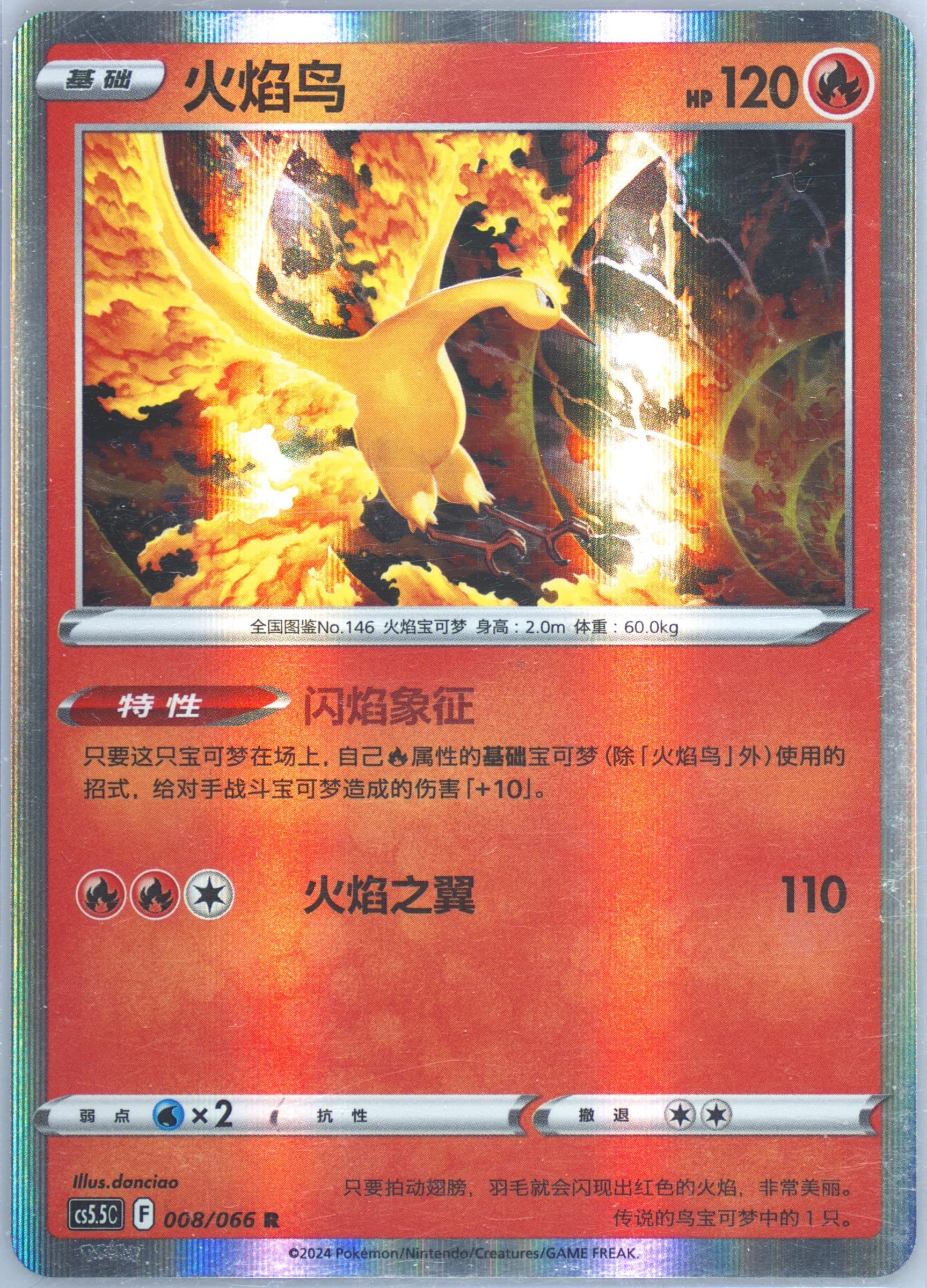 Moltres (008) 2024 Pokemon Simplified Chinese CS5.5 C-Shadow of Glory