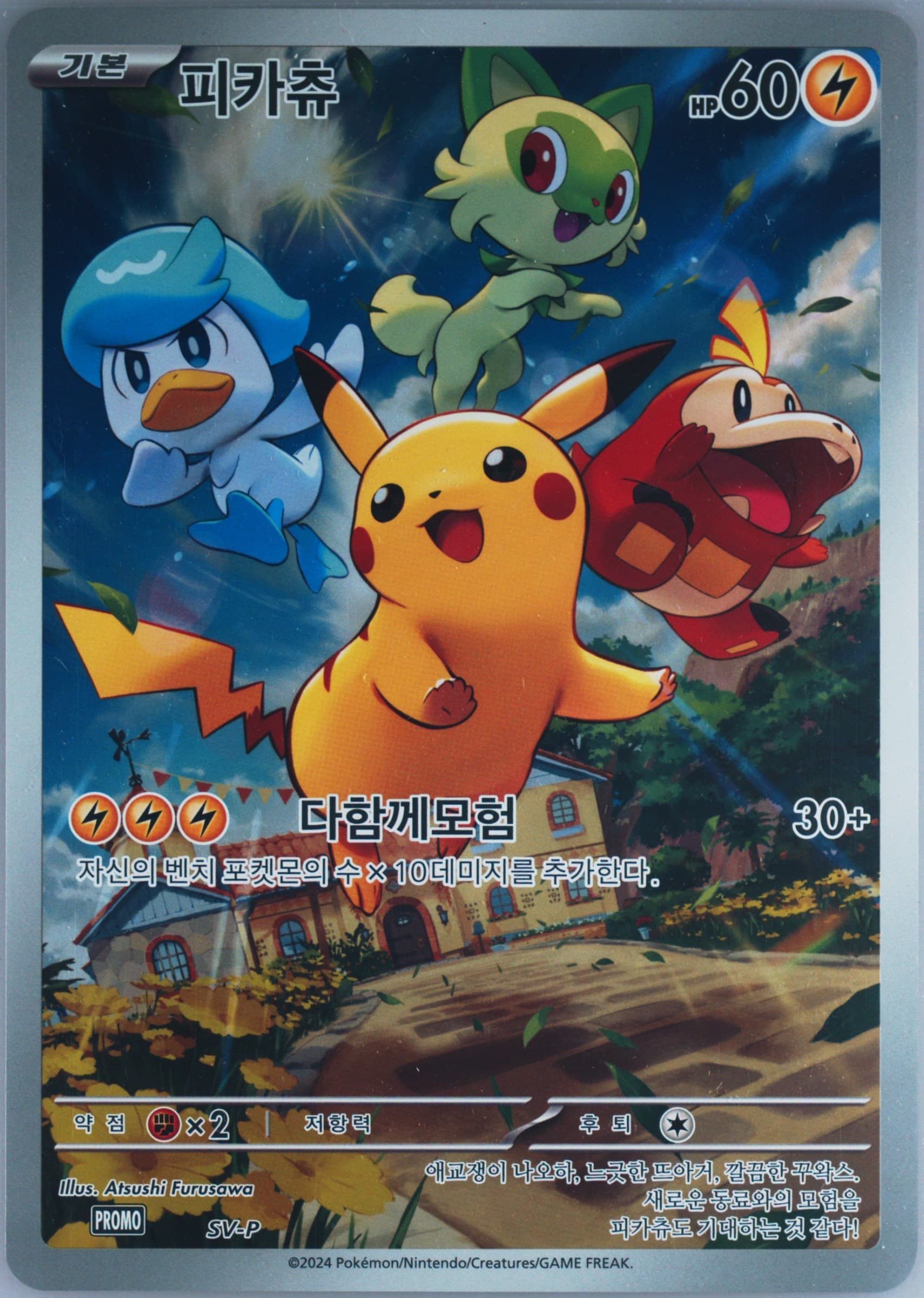 Pikachu Special Jumbo Card Set Pikachu-Jumbo (SV-P) 2024 Pokemon Korean SV-P Promo