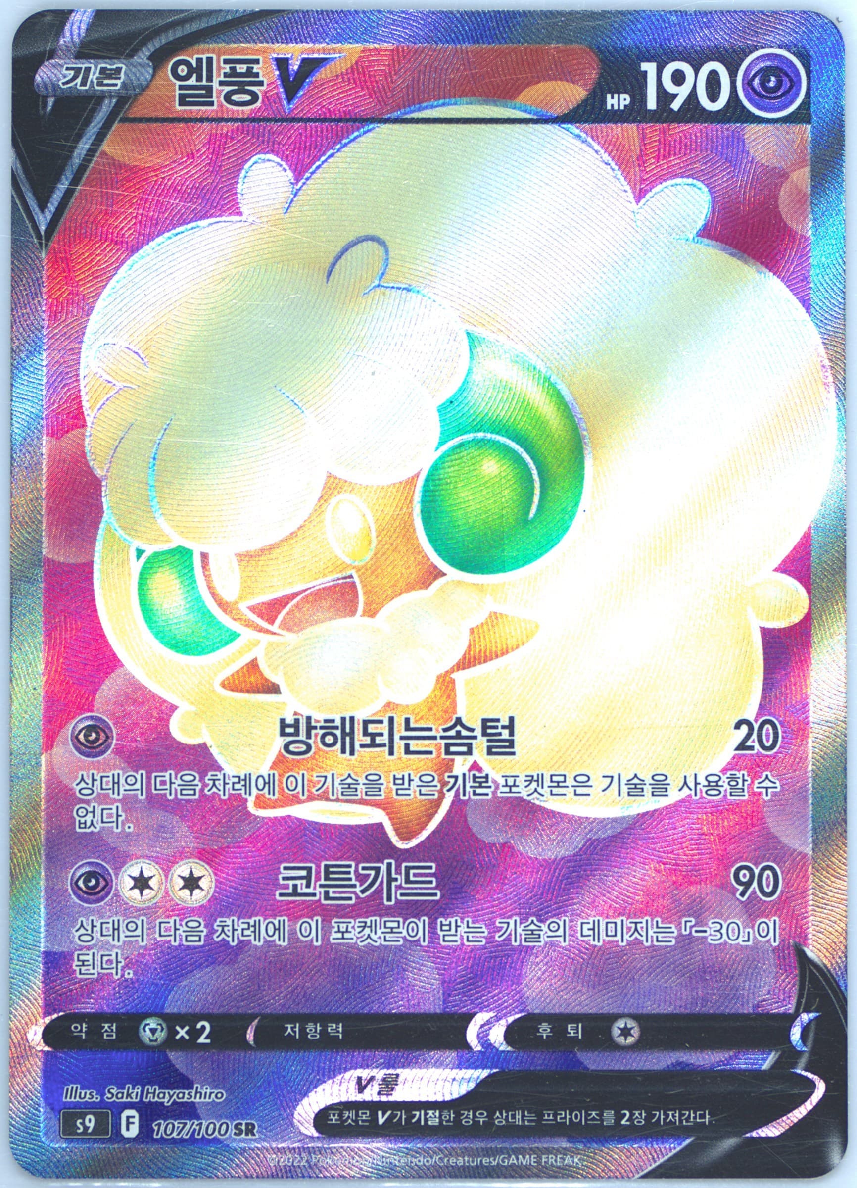 Full Art/Whimsicott V (107) 2022 Pokemon Korean Sword & Shield Star Birth
