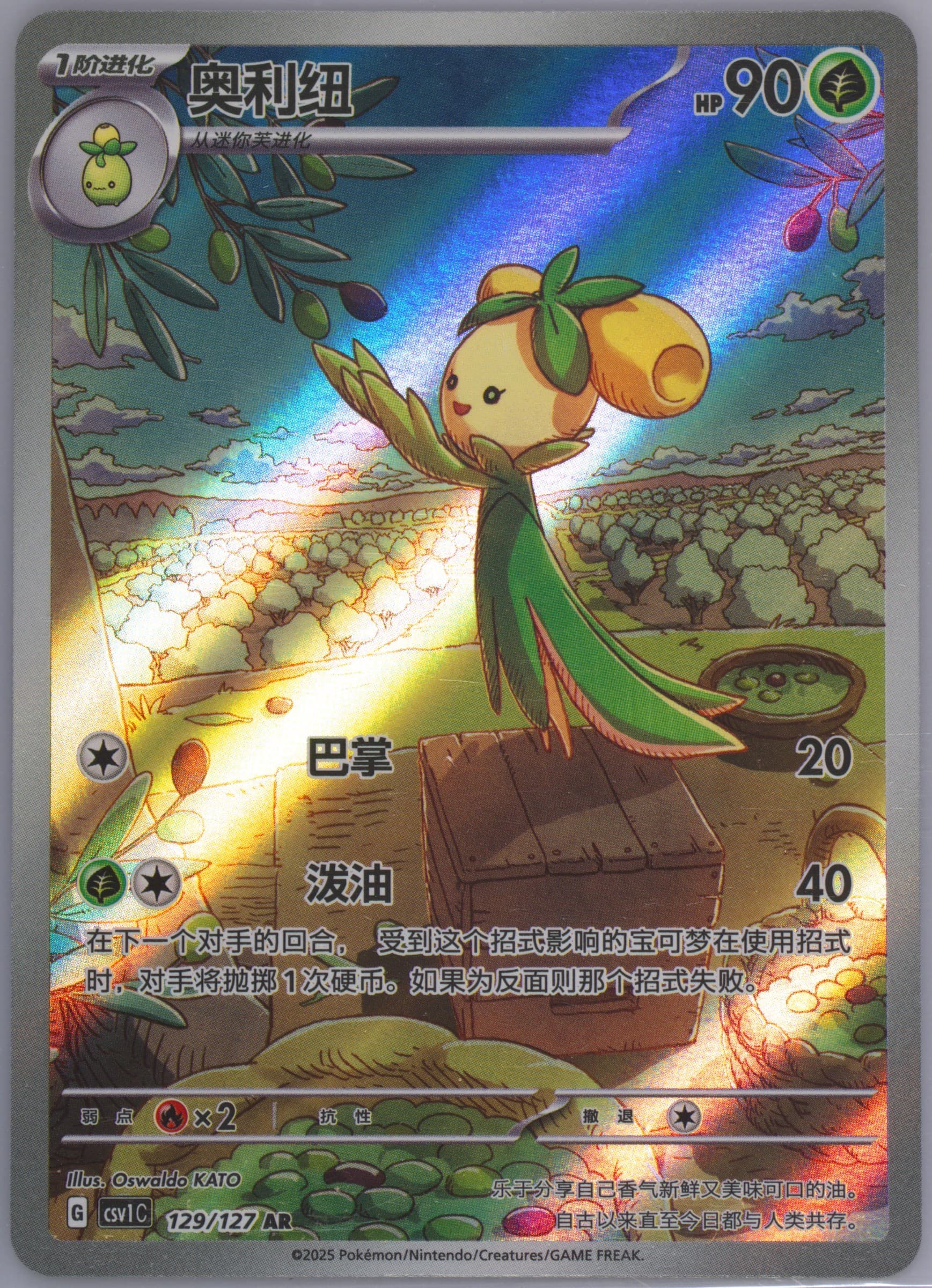 Dolliv Art Rare (129) 2025 Pokemon Simplified Chinese CSV1 C-Ancient Times, Future Progress