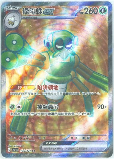 Spidops EX Super Rare (136) 2025 Pokemon Simplified Chinese CSV1 C-Ancient Times, Future Progress
