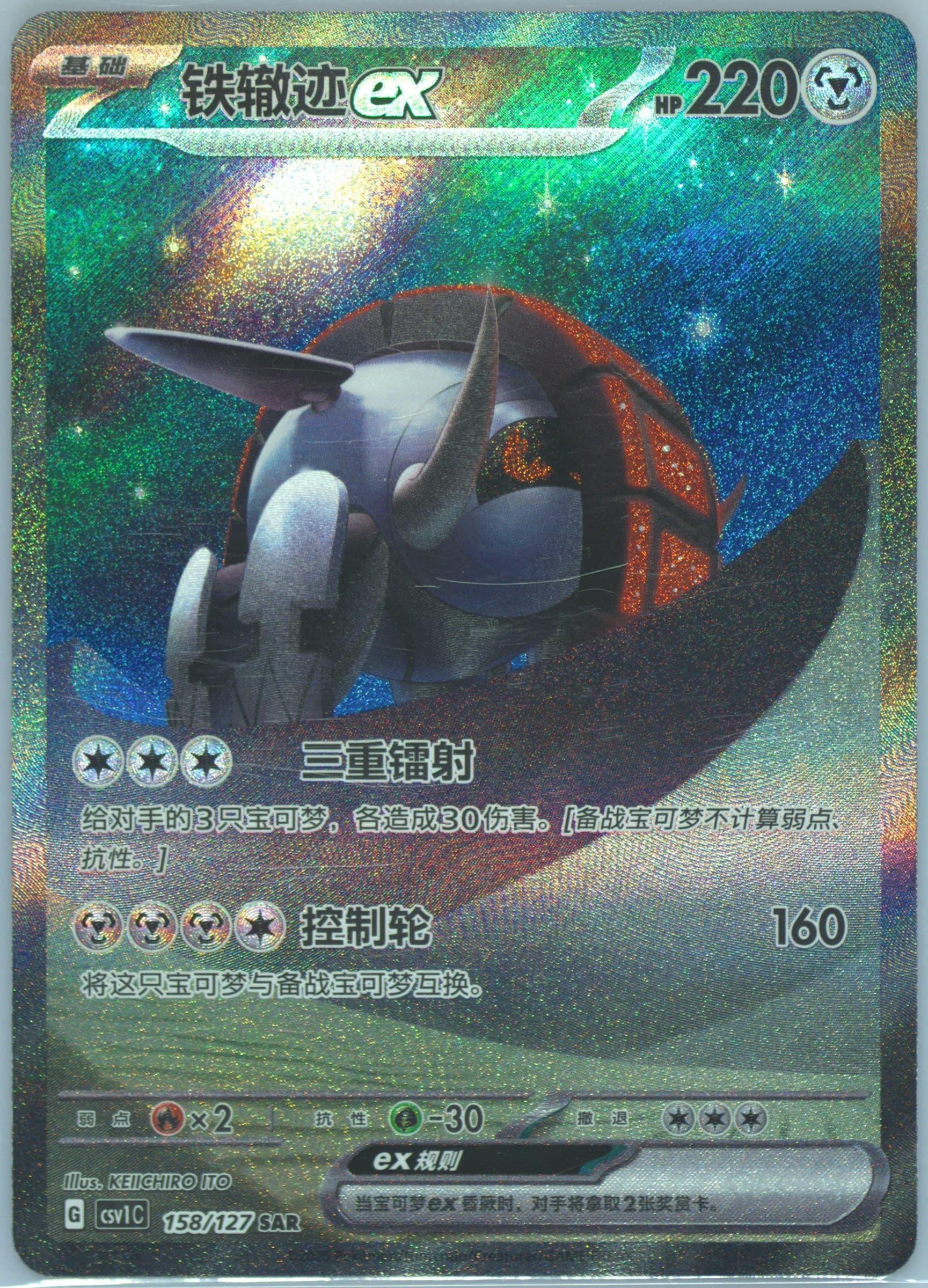 Iron Treads EX Special Art Rare (158) 2025 Pokemon Simplified Chinese CSV1 C-Ancient Times, Future Progress