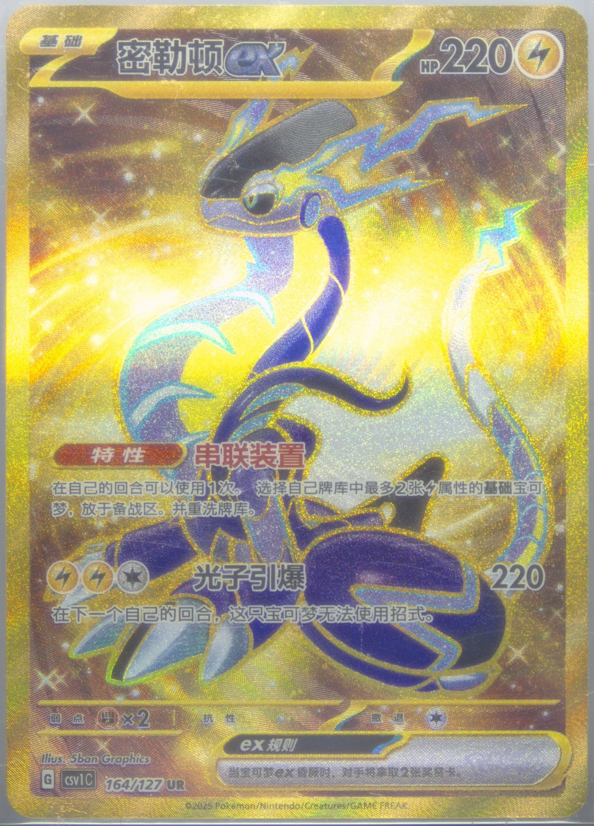 Miraidon EX Ultra Rare (164) 2025 Pokemon Simplified Chinese CSV1 C-Ancient Times, Future Progress