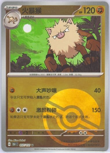 Primeape Reverse Holo (057) 2025 Pokemon Simplified Chinese 151 C-Collection 151