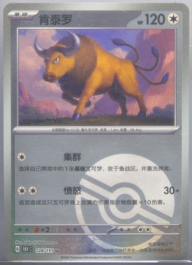 Tauros Reverse Holo (128) 2025 Pokemon Simplified Chinese 151 C-Collection 151