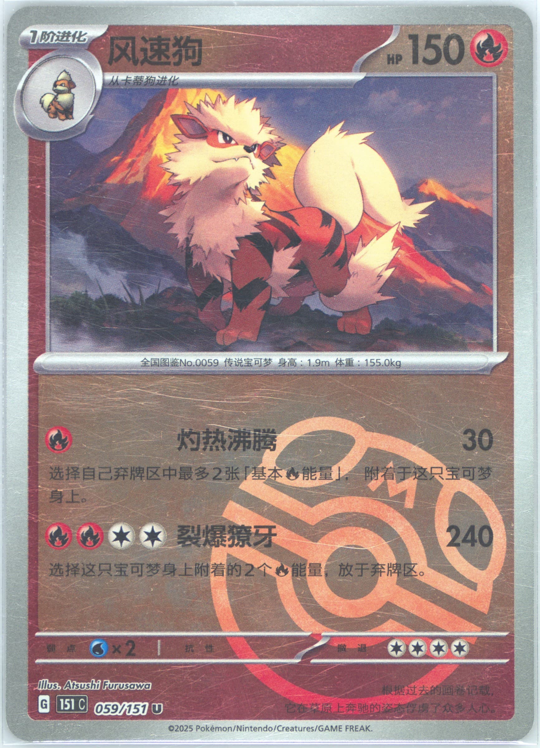 Arcanine Master Ball Reverse Holo (059) 2025 Pokemon Simplified Chinese 151 C-Collection 151