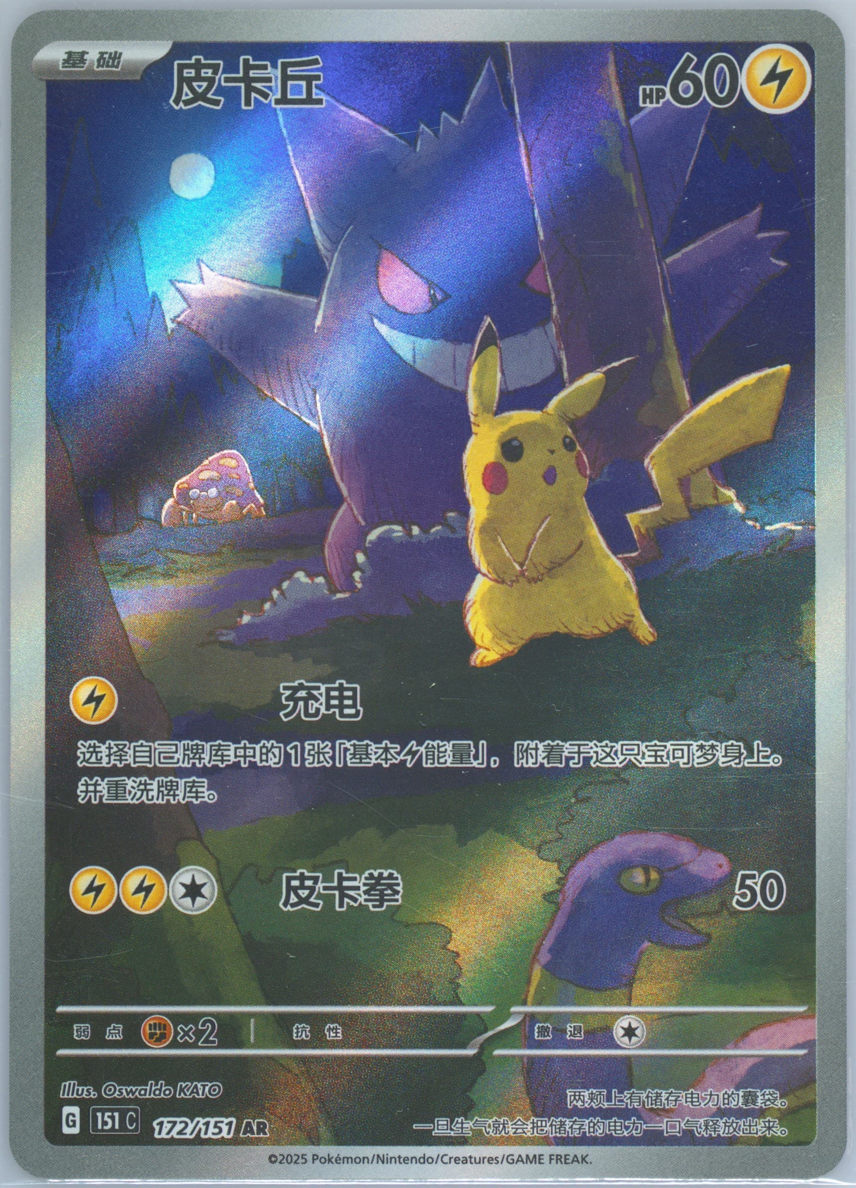 Pikachu Art Rare (172) 2025 Pokemon Simplified Chinese 151 C-Collection 151