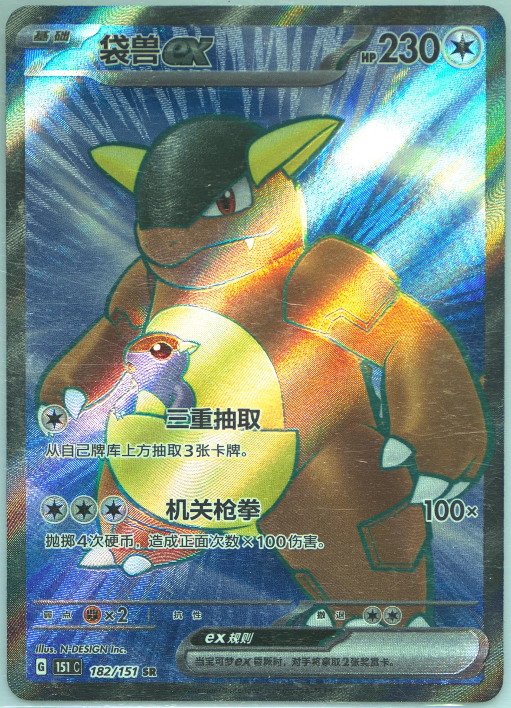 Kangaskhan EX Super Rare (182) 2025 Pokemon Simplified Chinese 151 C-Collection 151