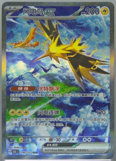 Zapdos EX Special Art Rare (190) 2025 Pokemon Simplified Chinese 151 C-Collection 151