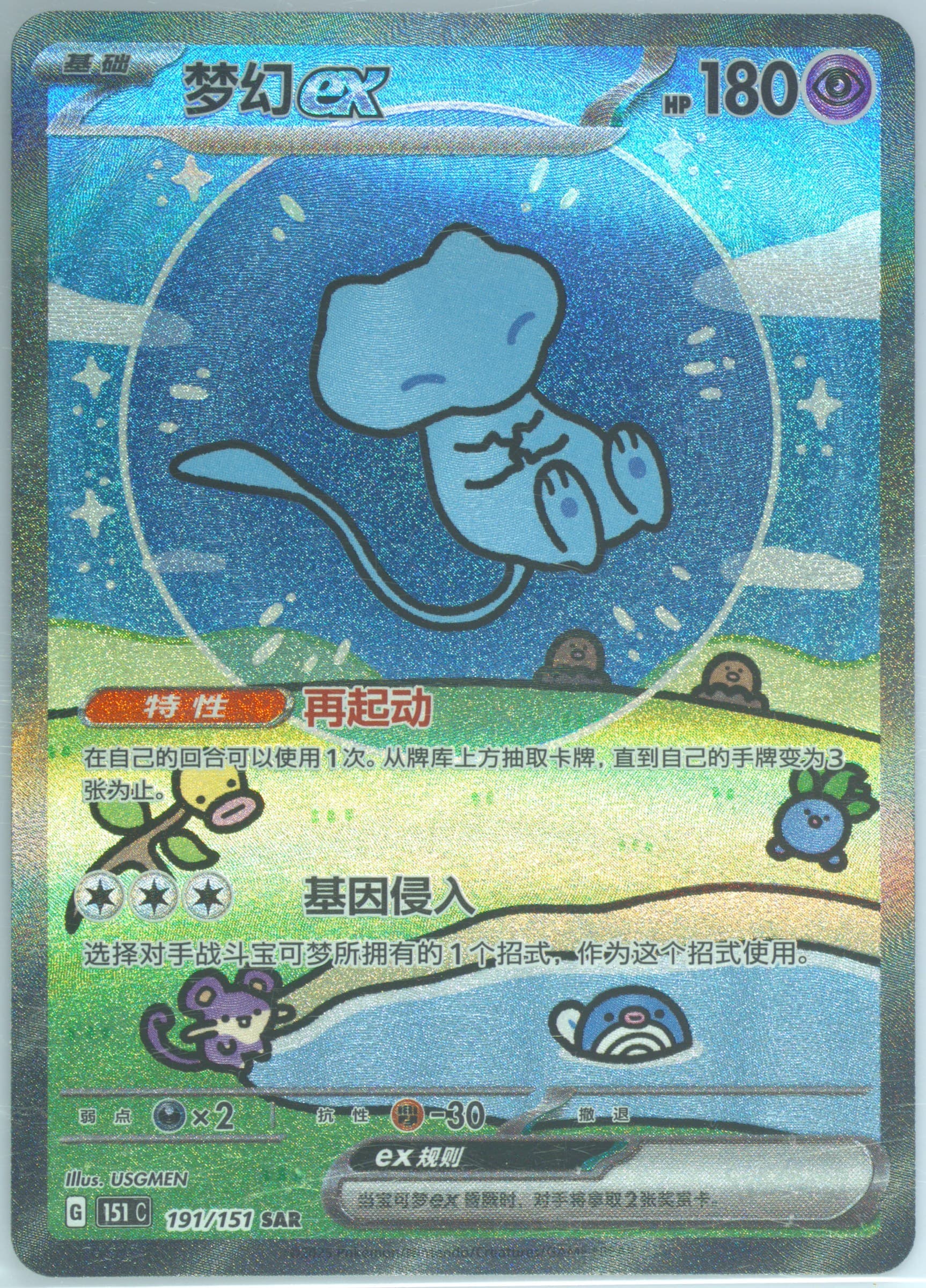 Mew EX Special Art Rare (191) 2025 Pokemon Simplified Chinese 151 C-Collection 151