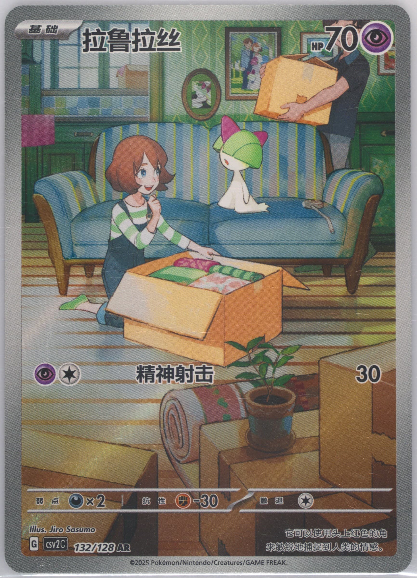 Ralts Art Rare (132) 2025 Pokemon Simplified Chinese CSV2 C-Miracle Journey