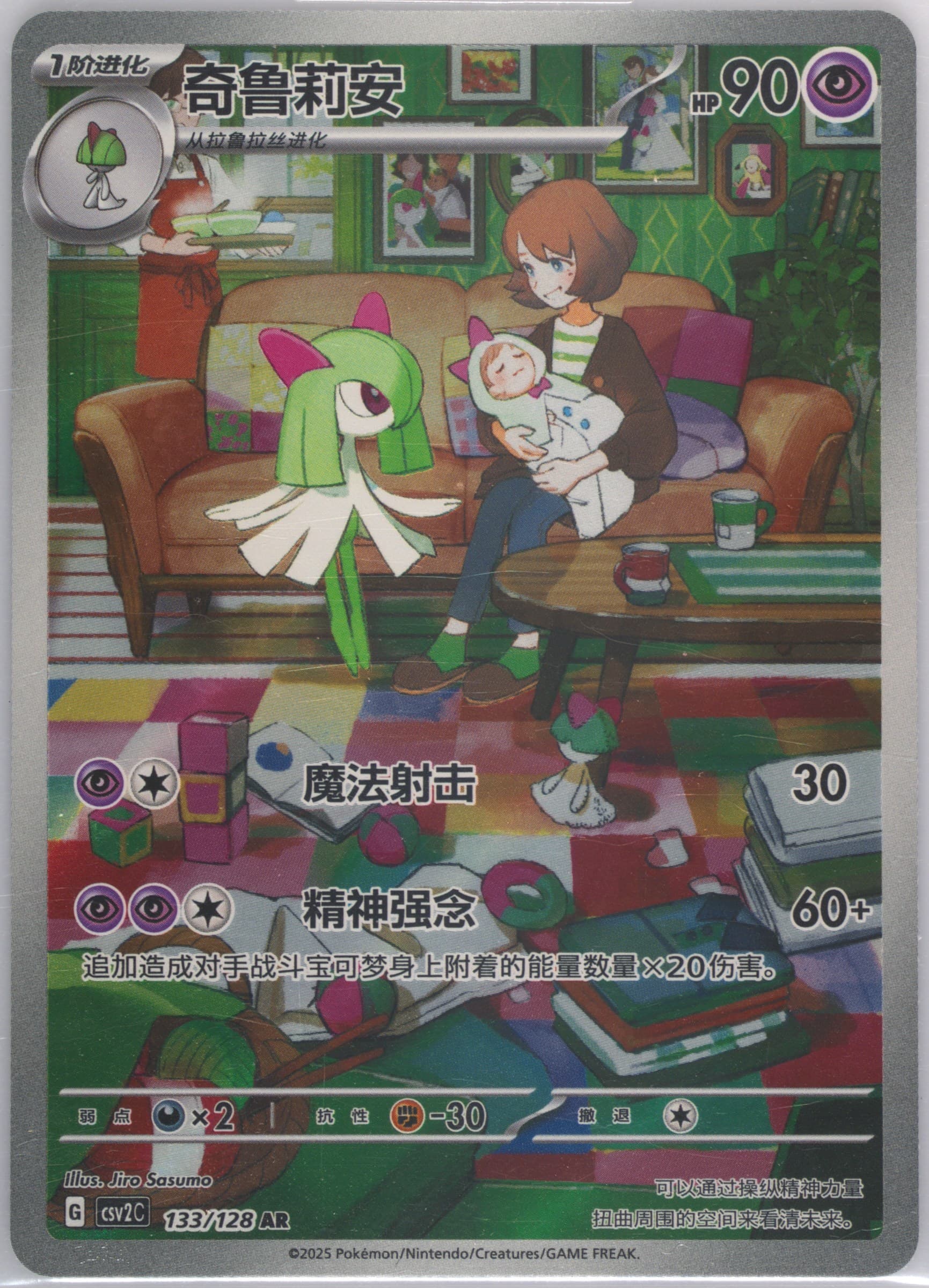 Kirlia Art Rare (133) 2025 Pokemon Simplified Chinese CSV2 C-Miracle Journey