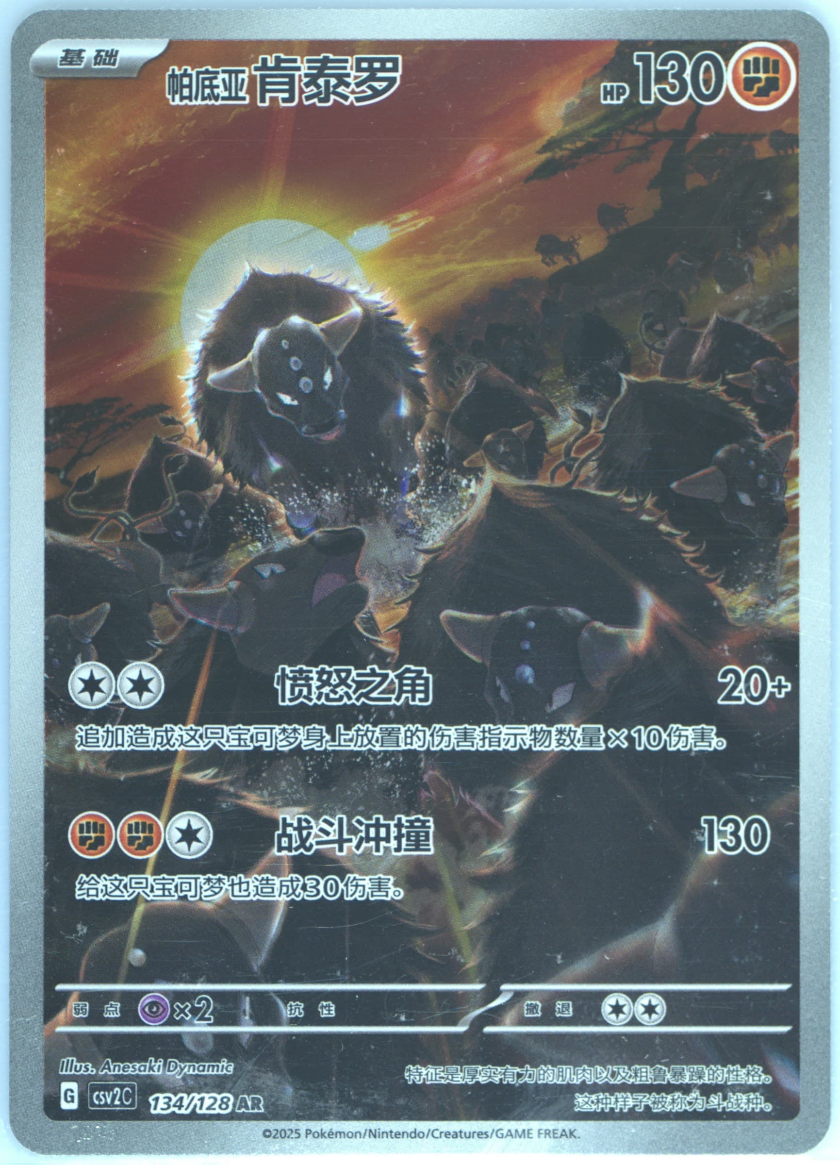 Paldean Tauros Art Rare (134) 2025 Pokemon Simplified Chinese CSV2 C-Miracle Journey