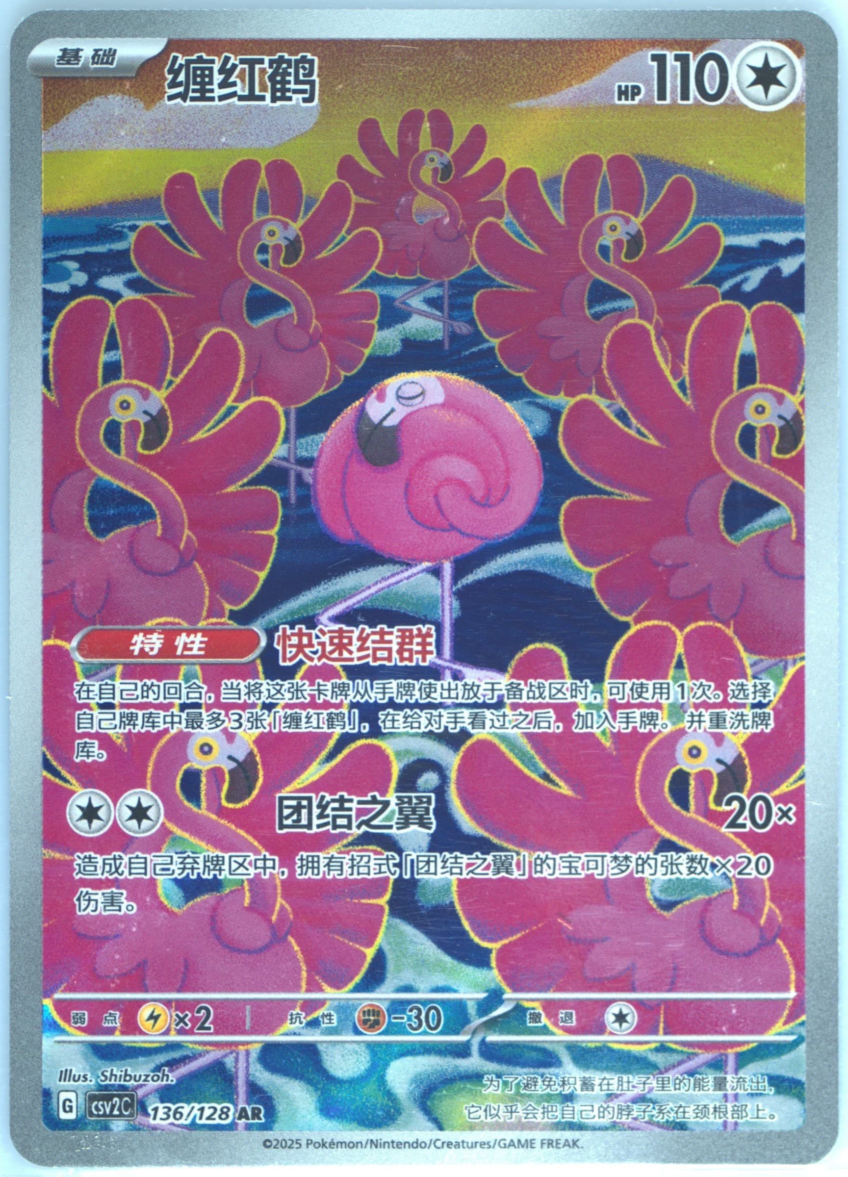 Flamigo Art Rare (136) 2025 Pokemon Simplified Chinese CSV2 C-Miracle Journey